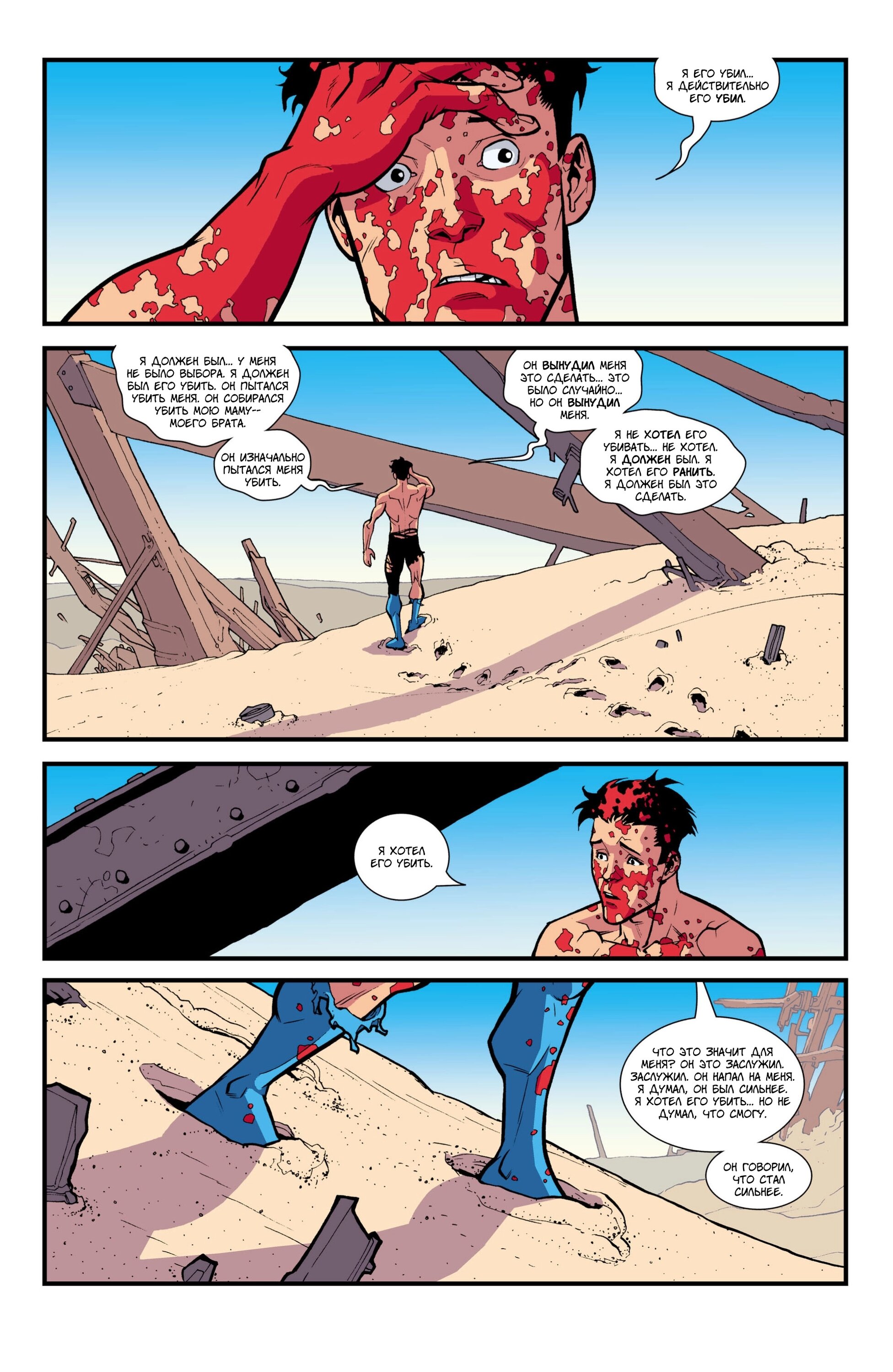 Read Invincible Неуязвимый Manga Online