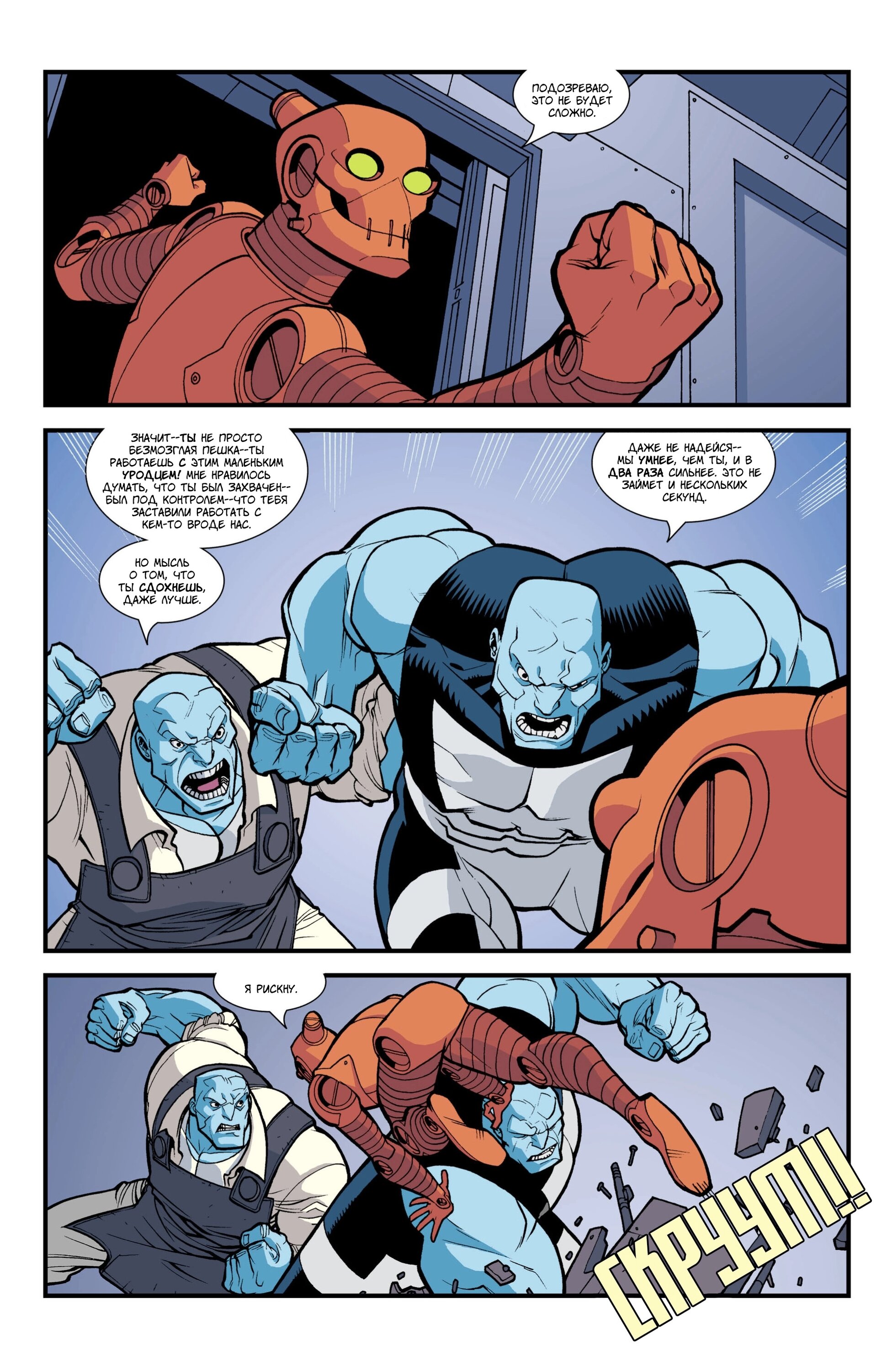 Read Invincible Неуязвимый Manga Online