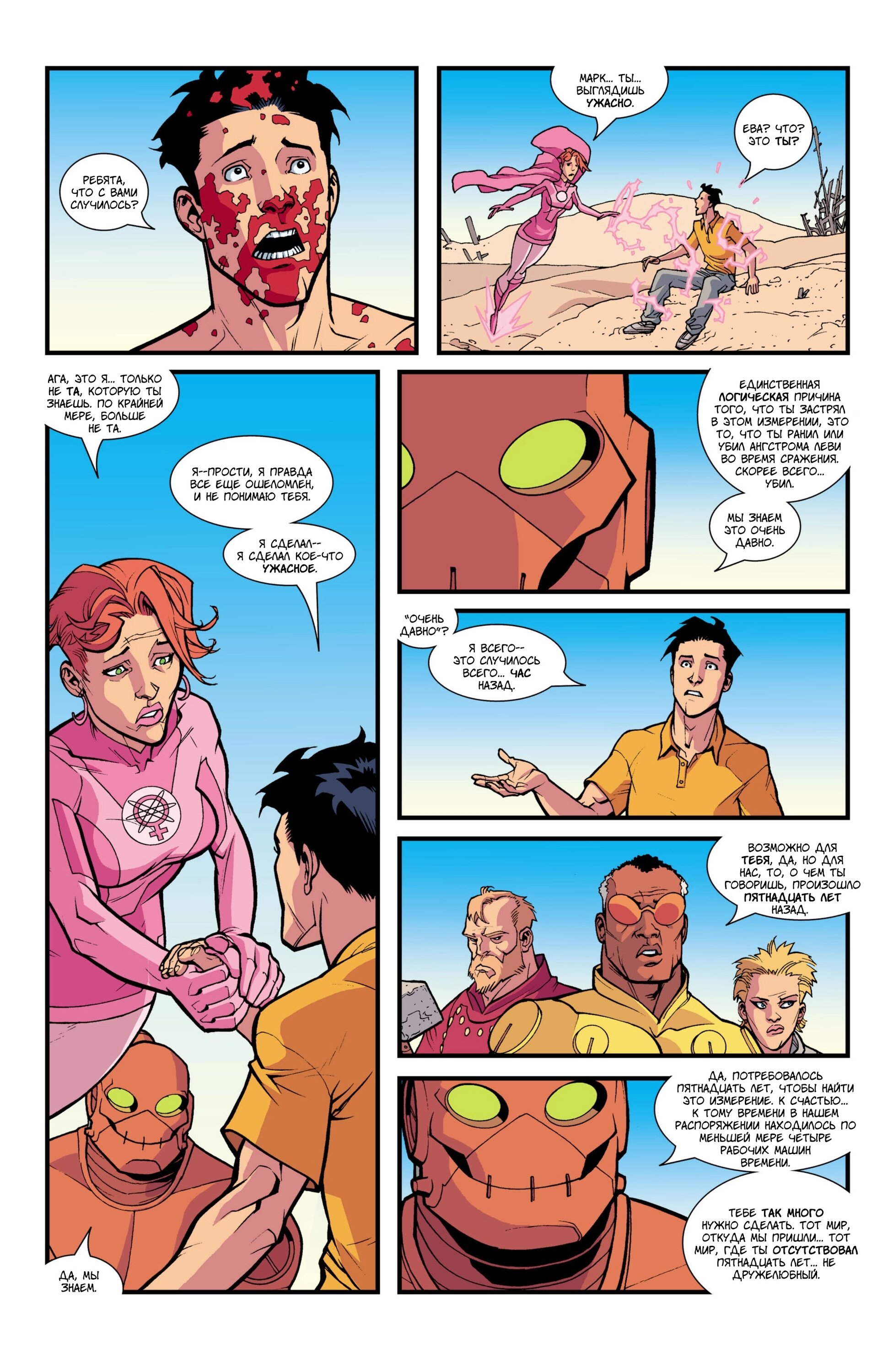 Read Invincible Неуязвимый Manga Online