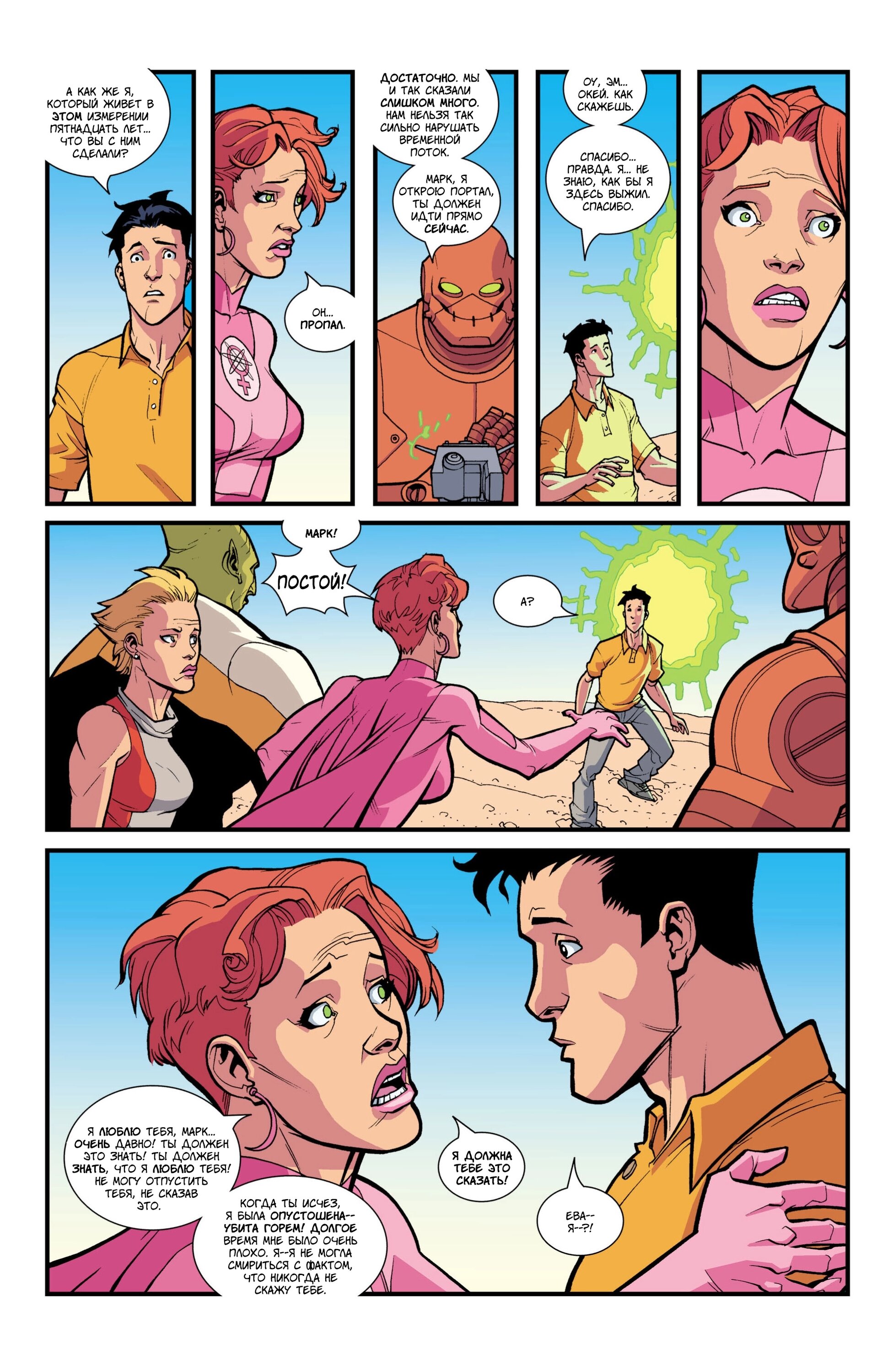 Read Invincible Неуязвимый Manga Online