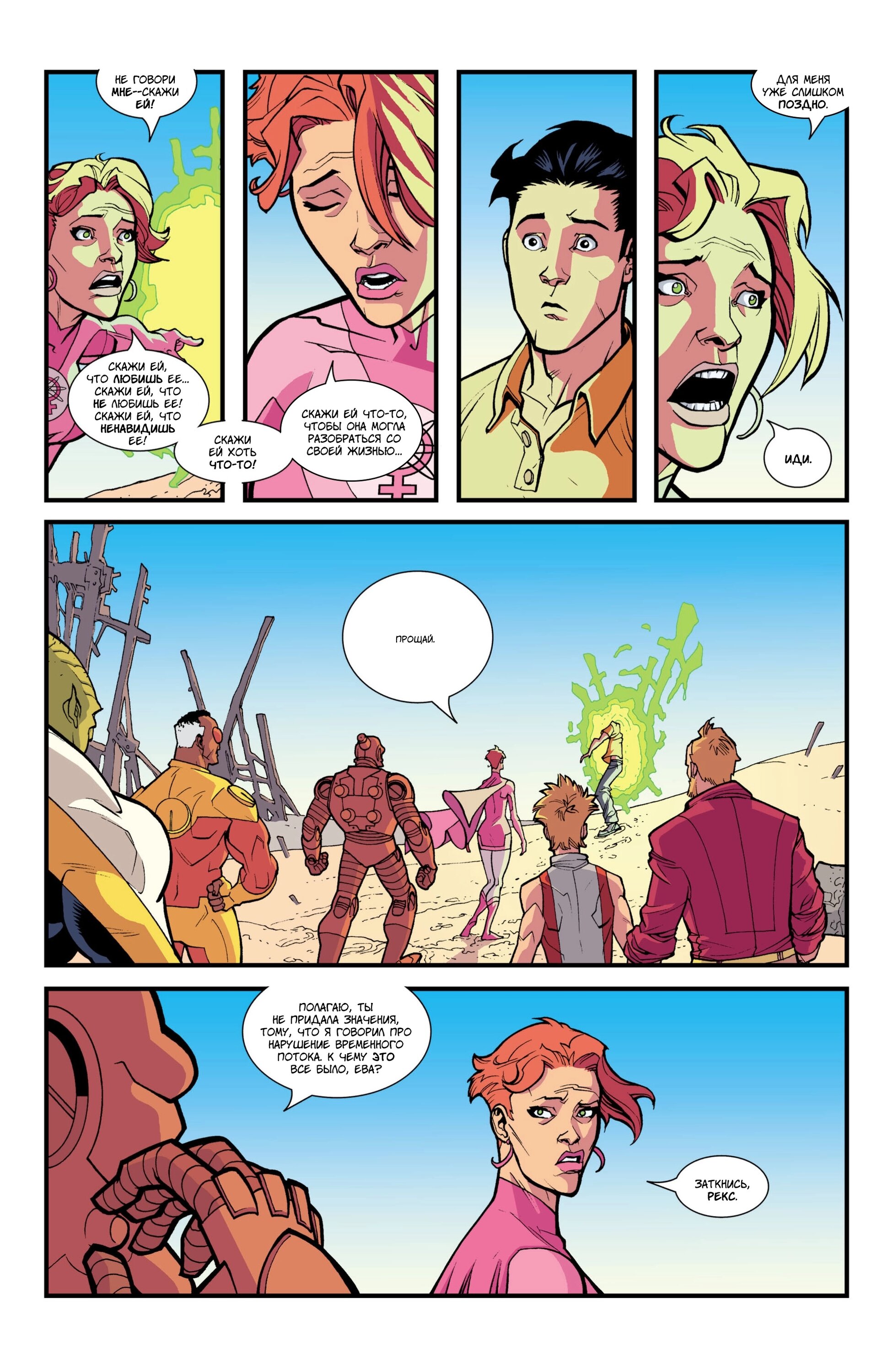 Read Invincible Неуязвимый Manga Online