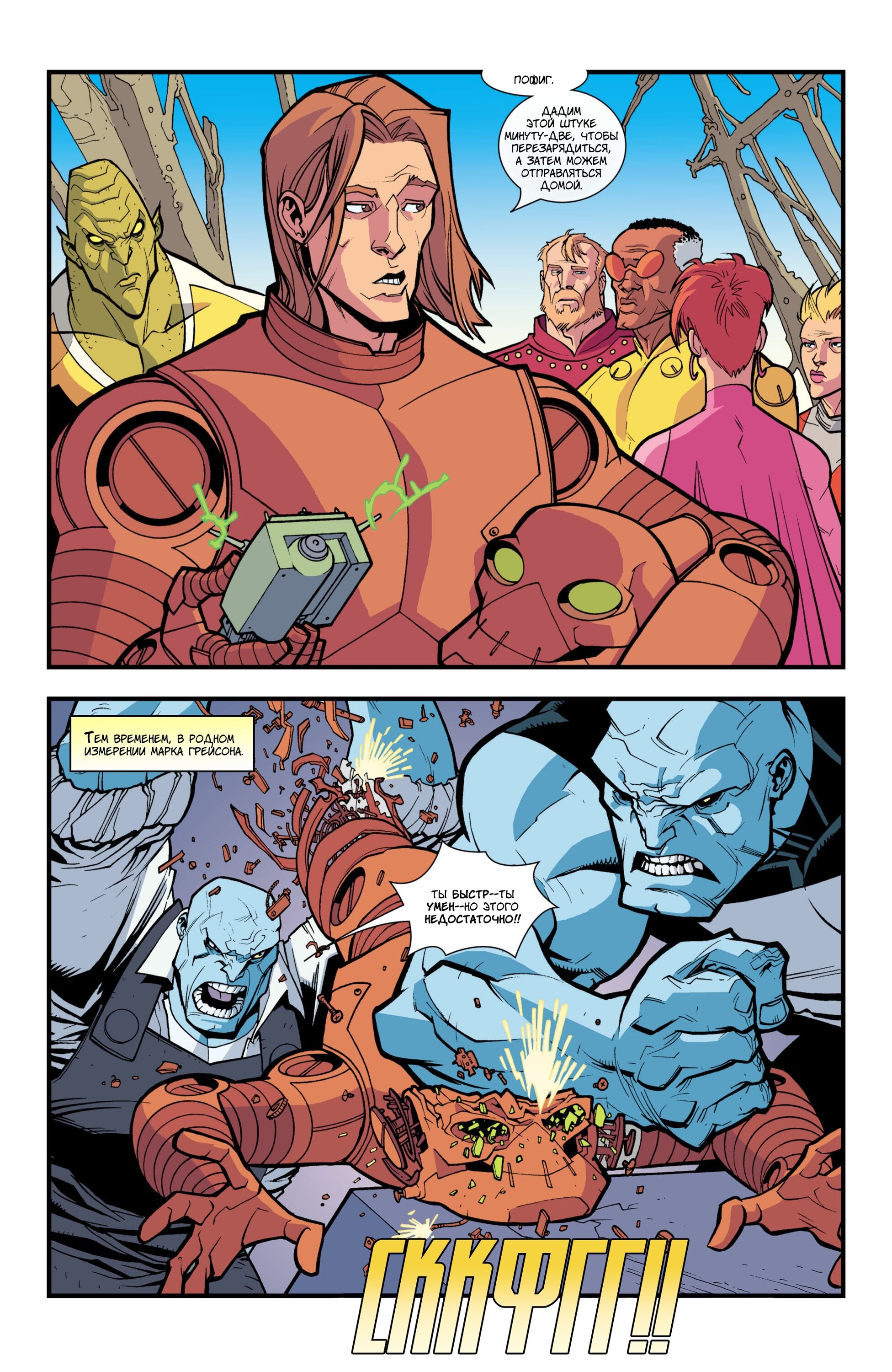 Read Invincible Неуязвимый Manga Online