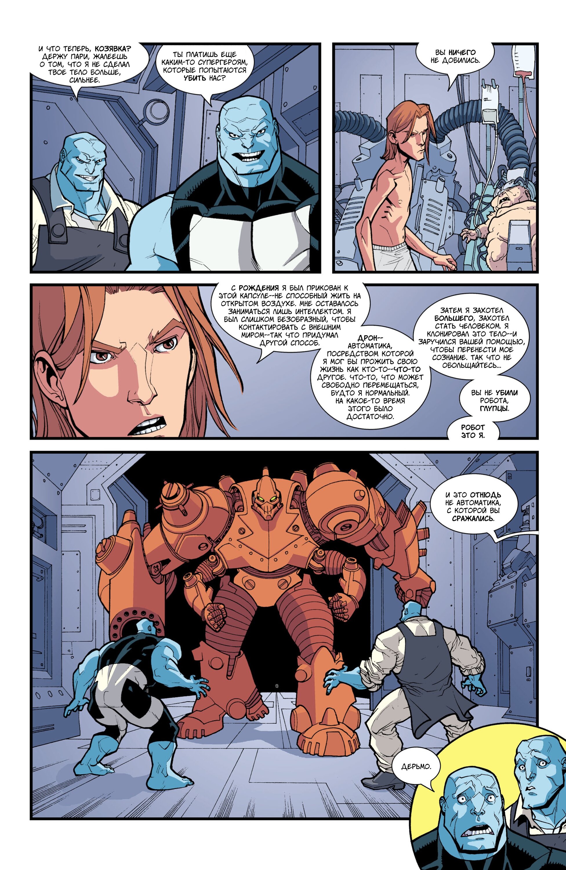 Read Invincible Неуязвимый Manga Online