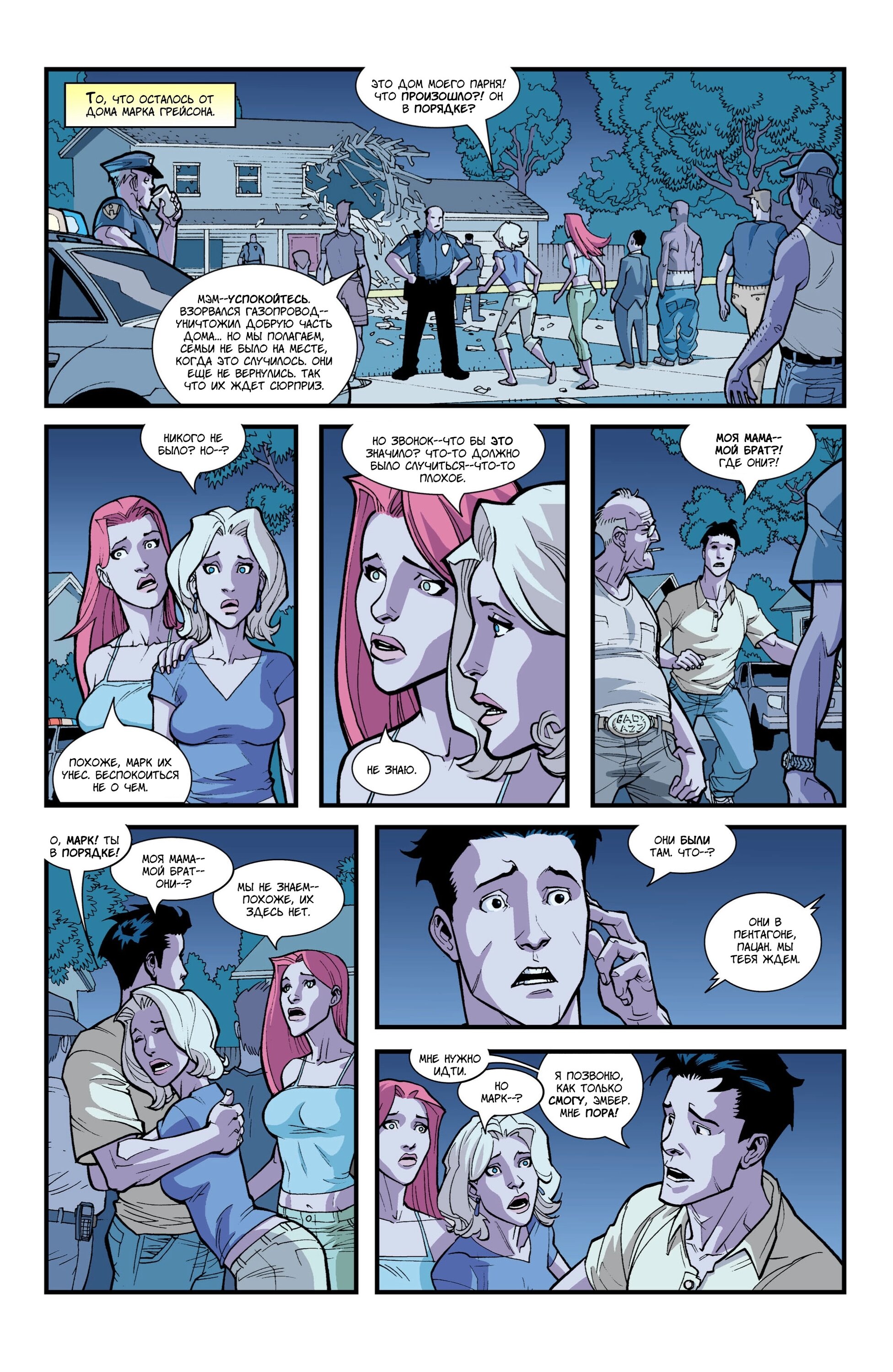 Read Invincible Неуязвимый Manga Online