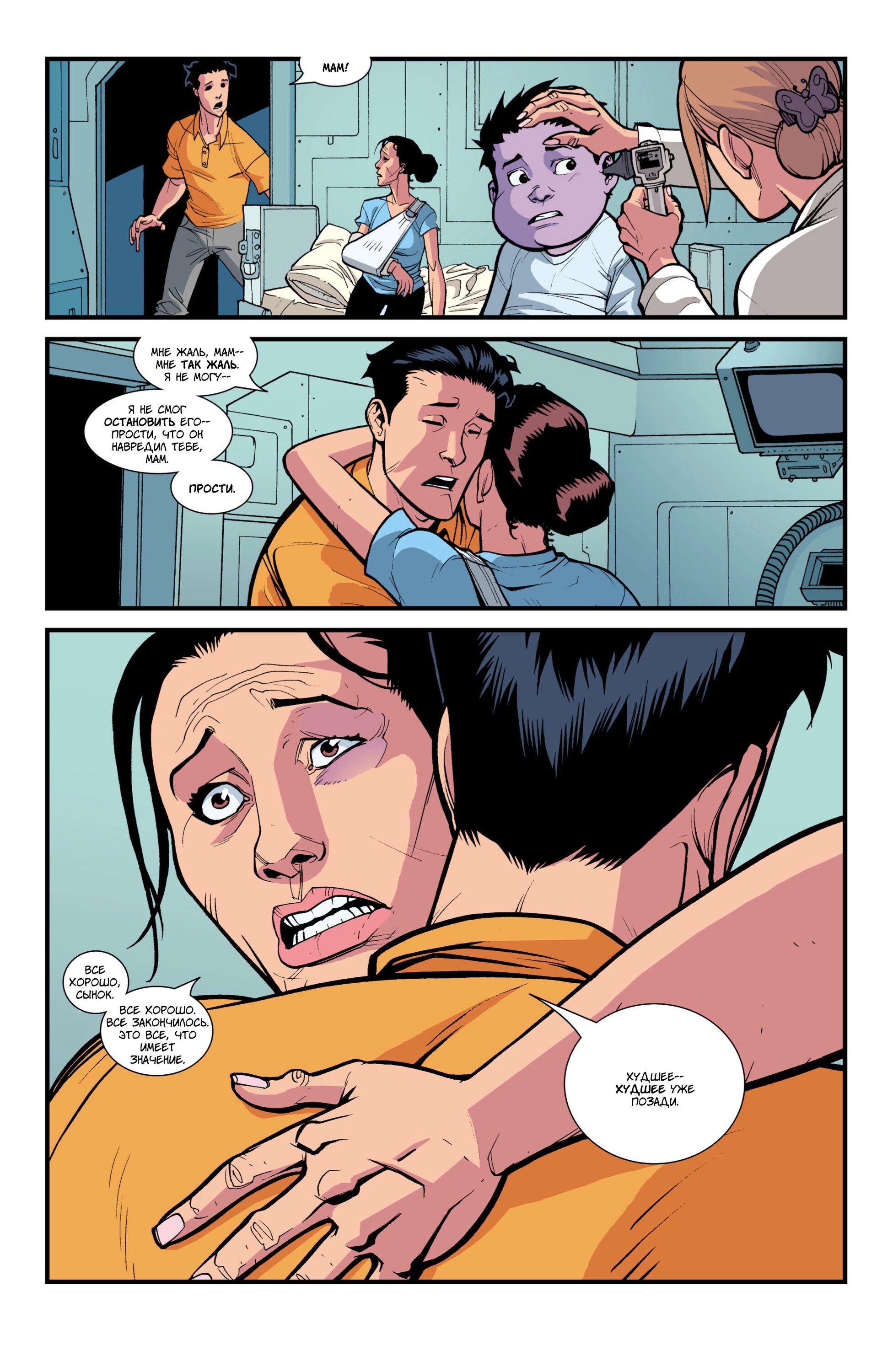Read Invincible Неуязвимый Manga Online