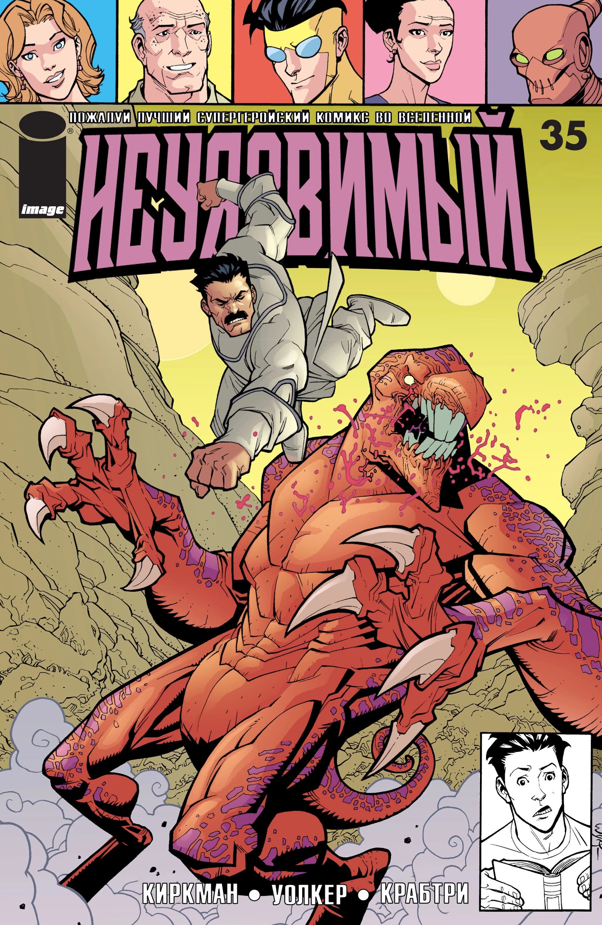 Read Invincible Неуязвимый Manga Online