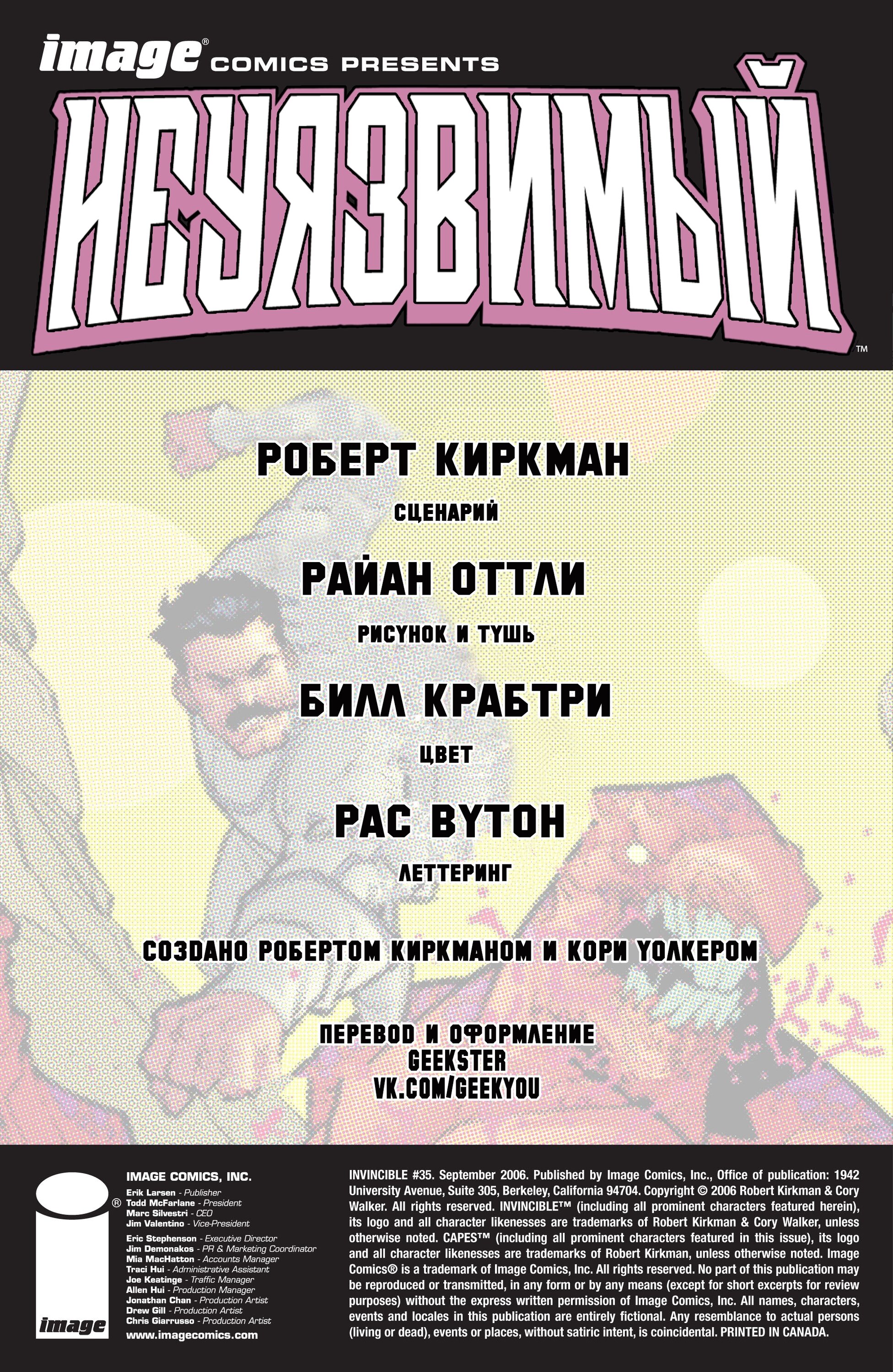 Read Invincible Неуязвимый Manga Online
