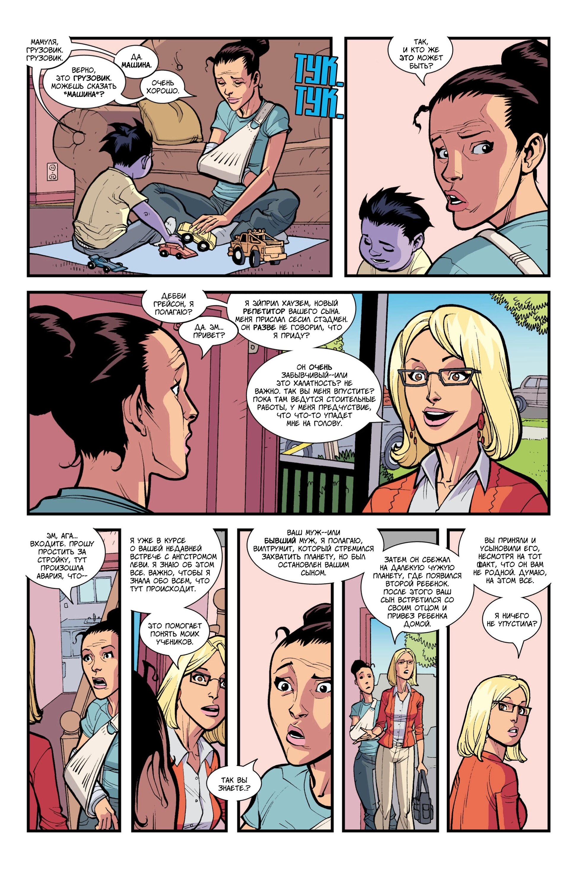 Read Invincible Неуязвимый Manga Online