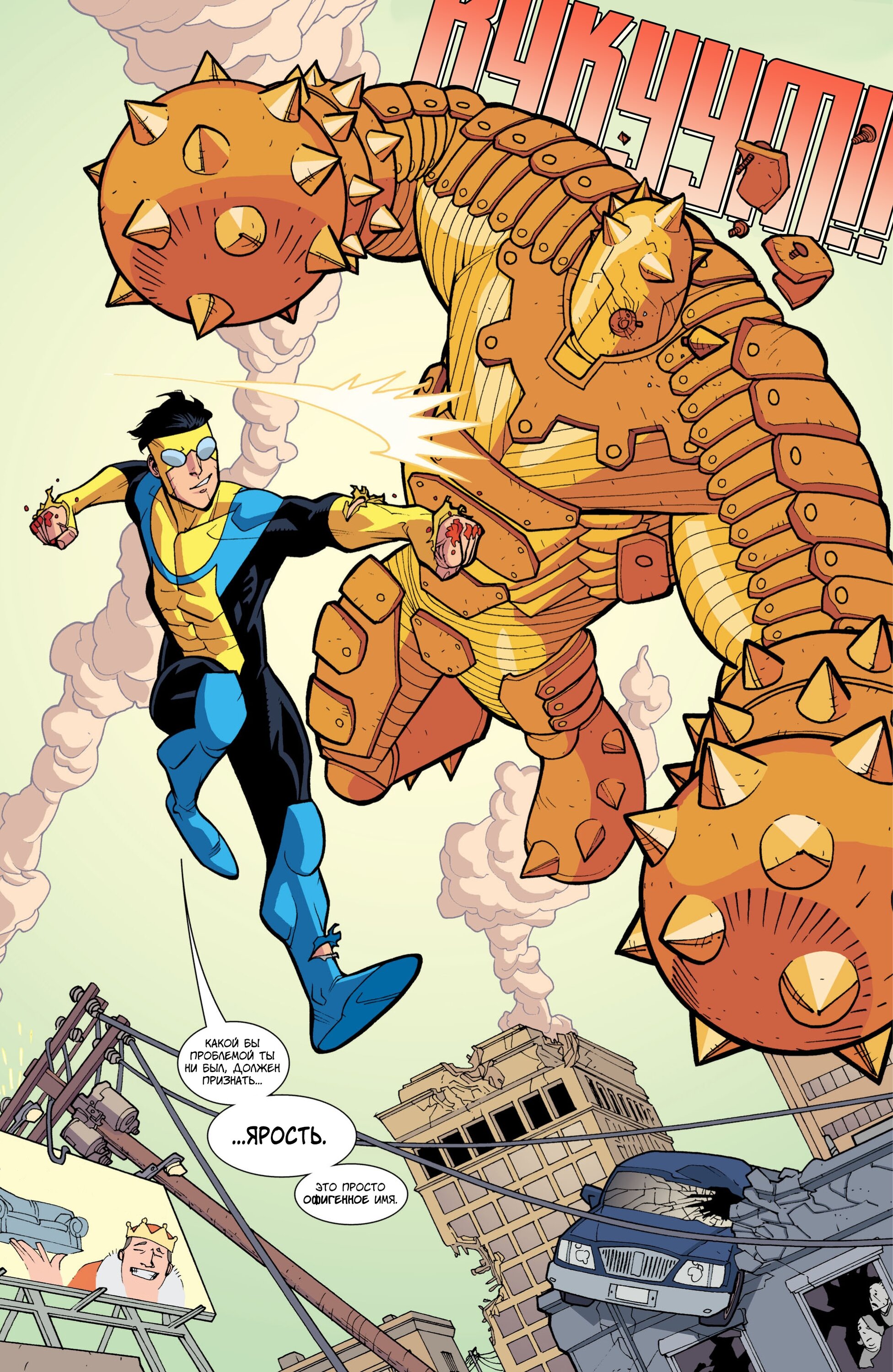Read Invincible Неуязвимый Manga Online