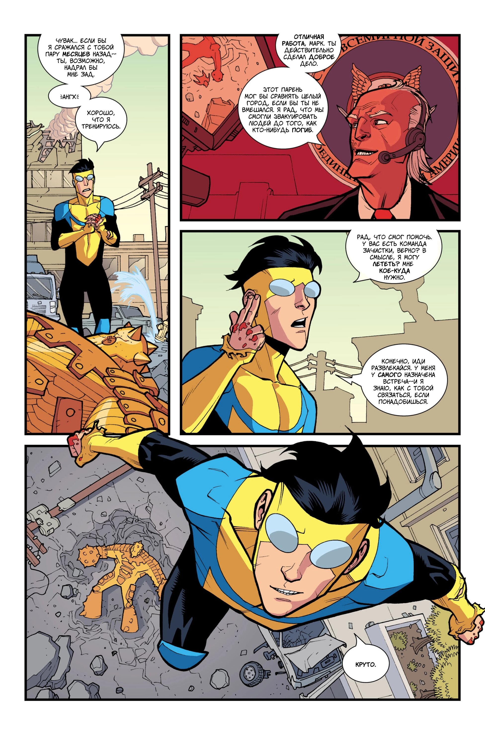 Read Invincible Неуязвимый Manga Online