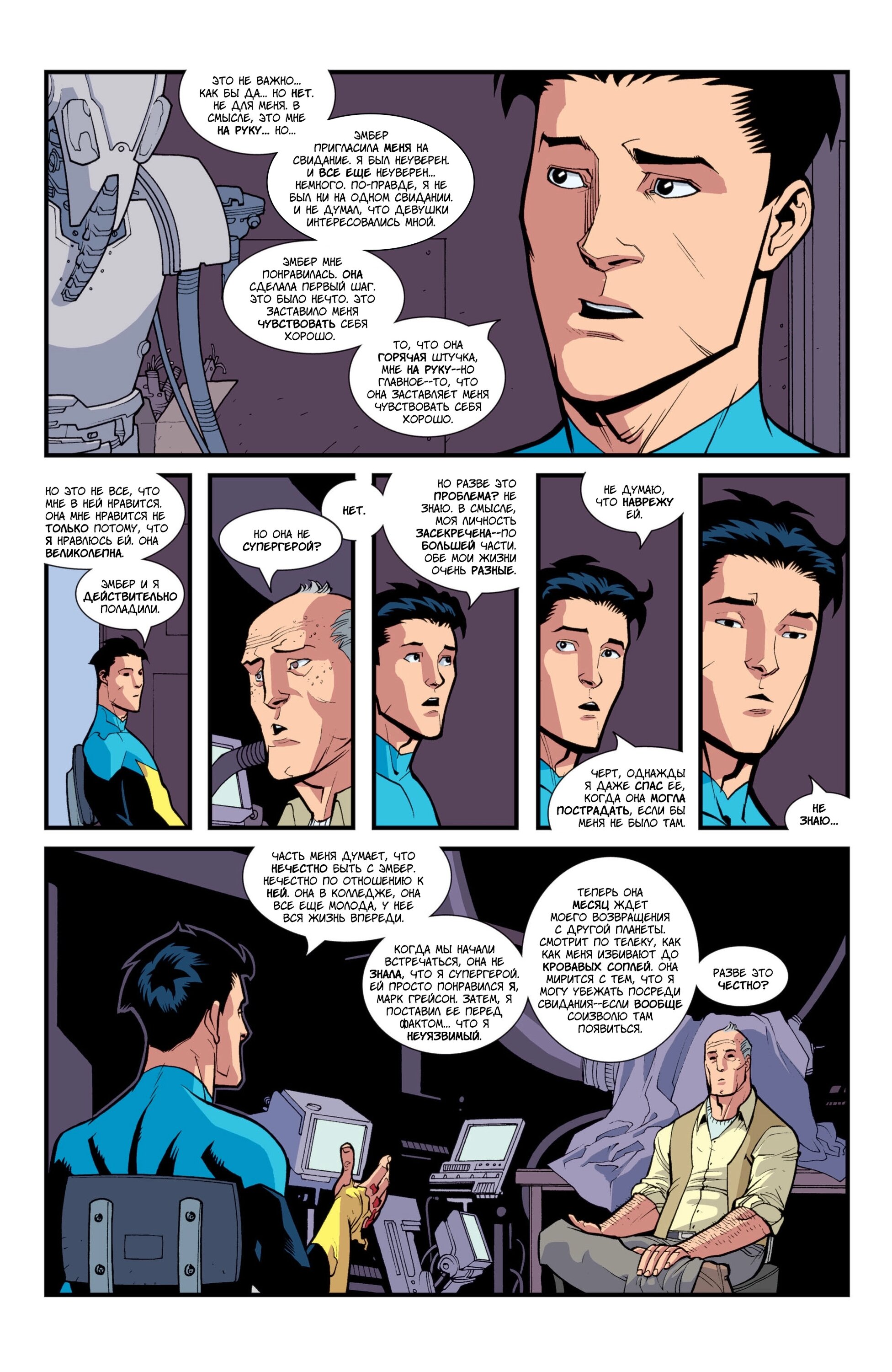 Read Invincible Неуязвимый Manga Online