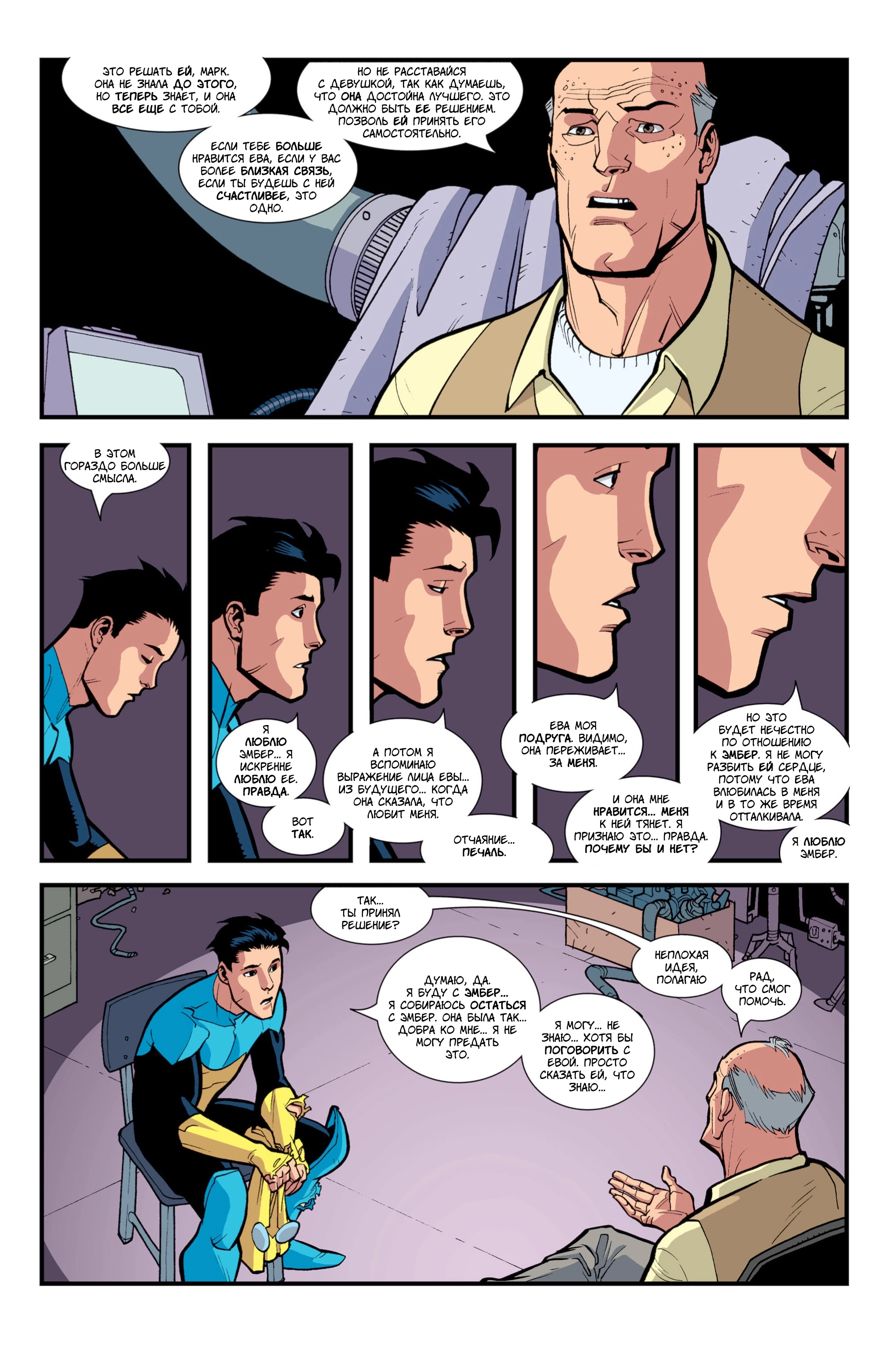 Read Invincible Неуязвимый Manga Online