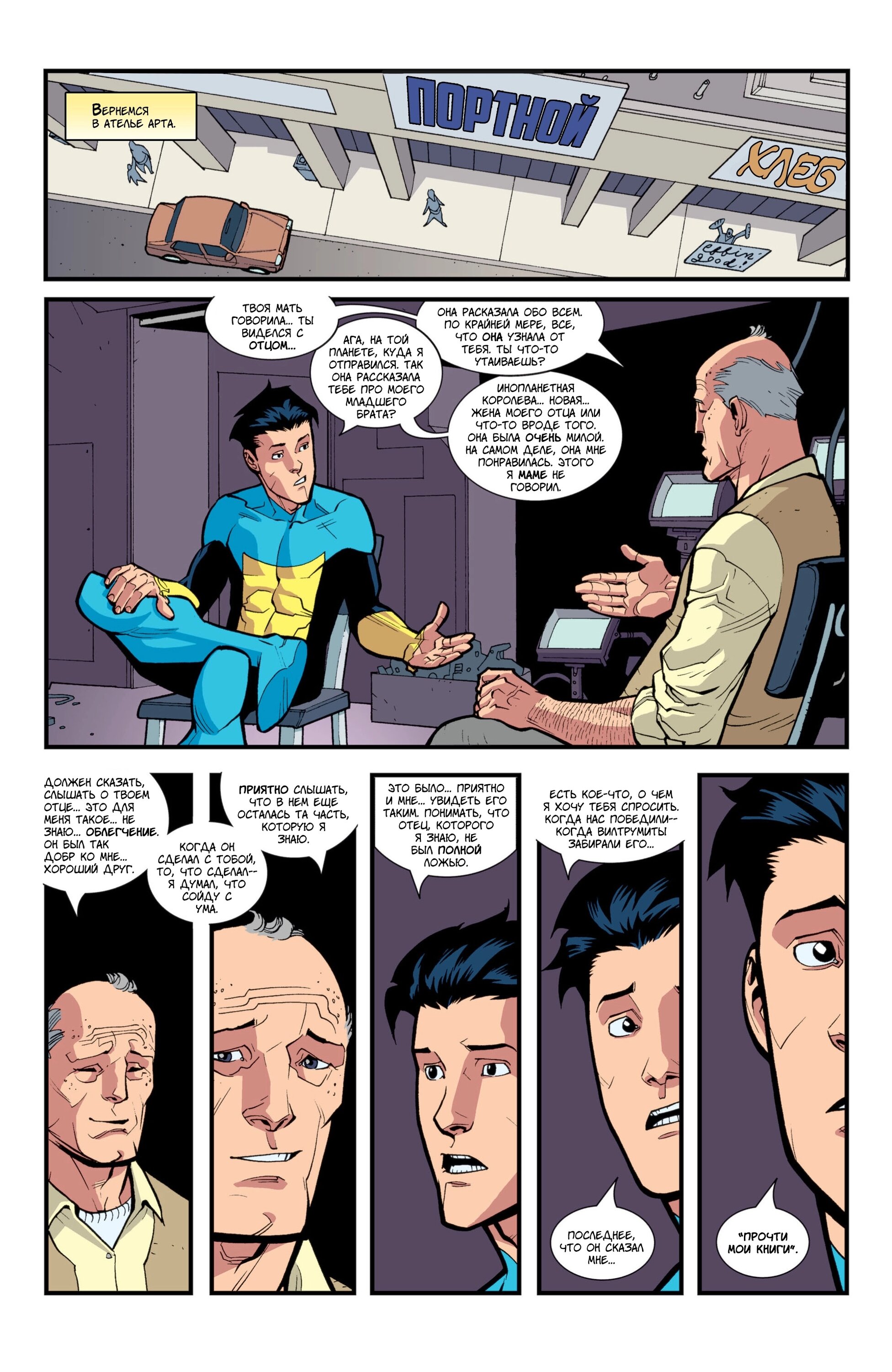 Read Invincible Неуязвимый Manga Online