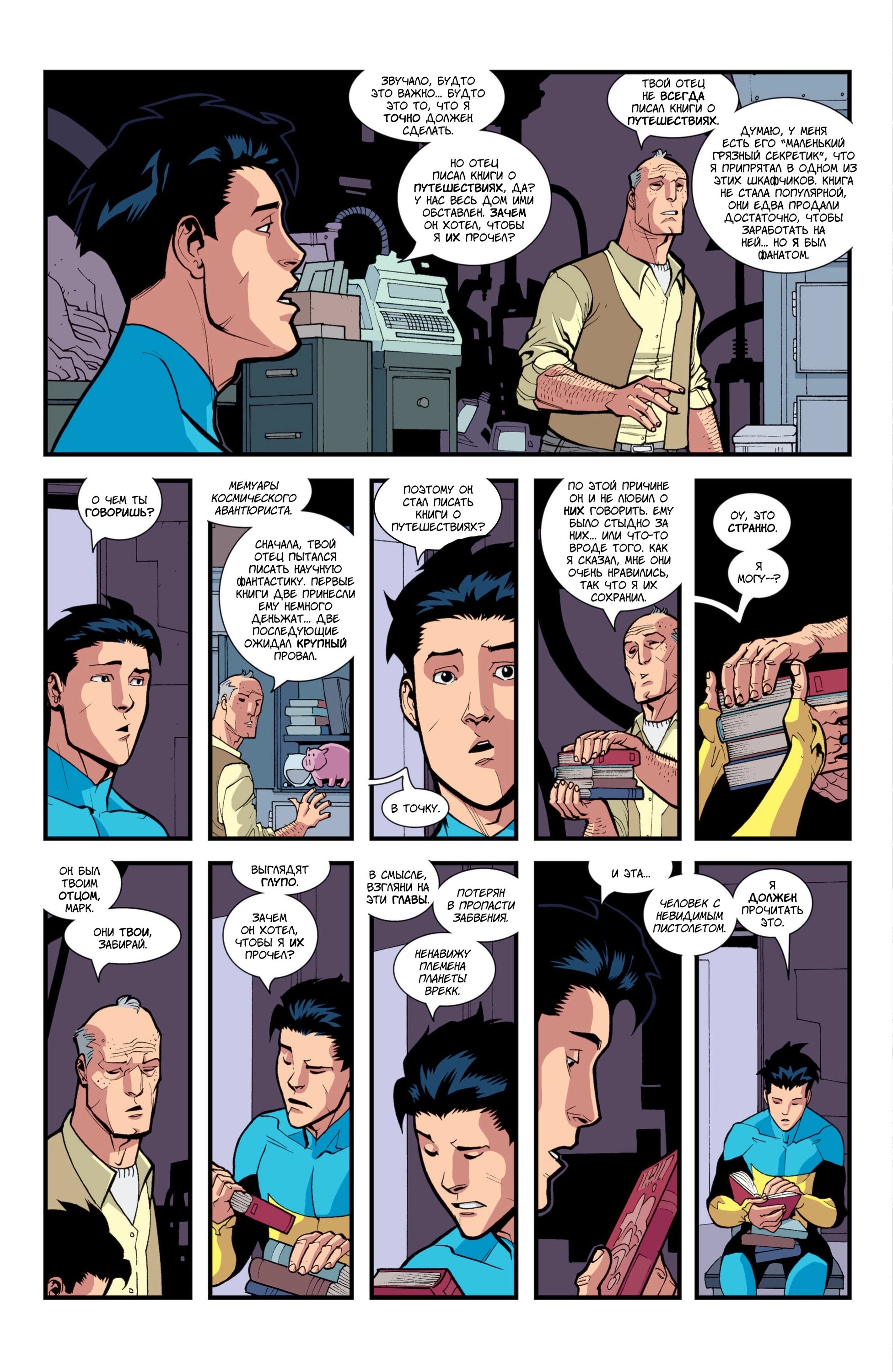 Read Invincible Неуязвимый Manga Online