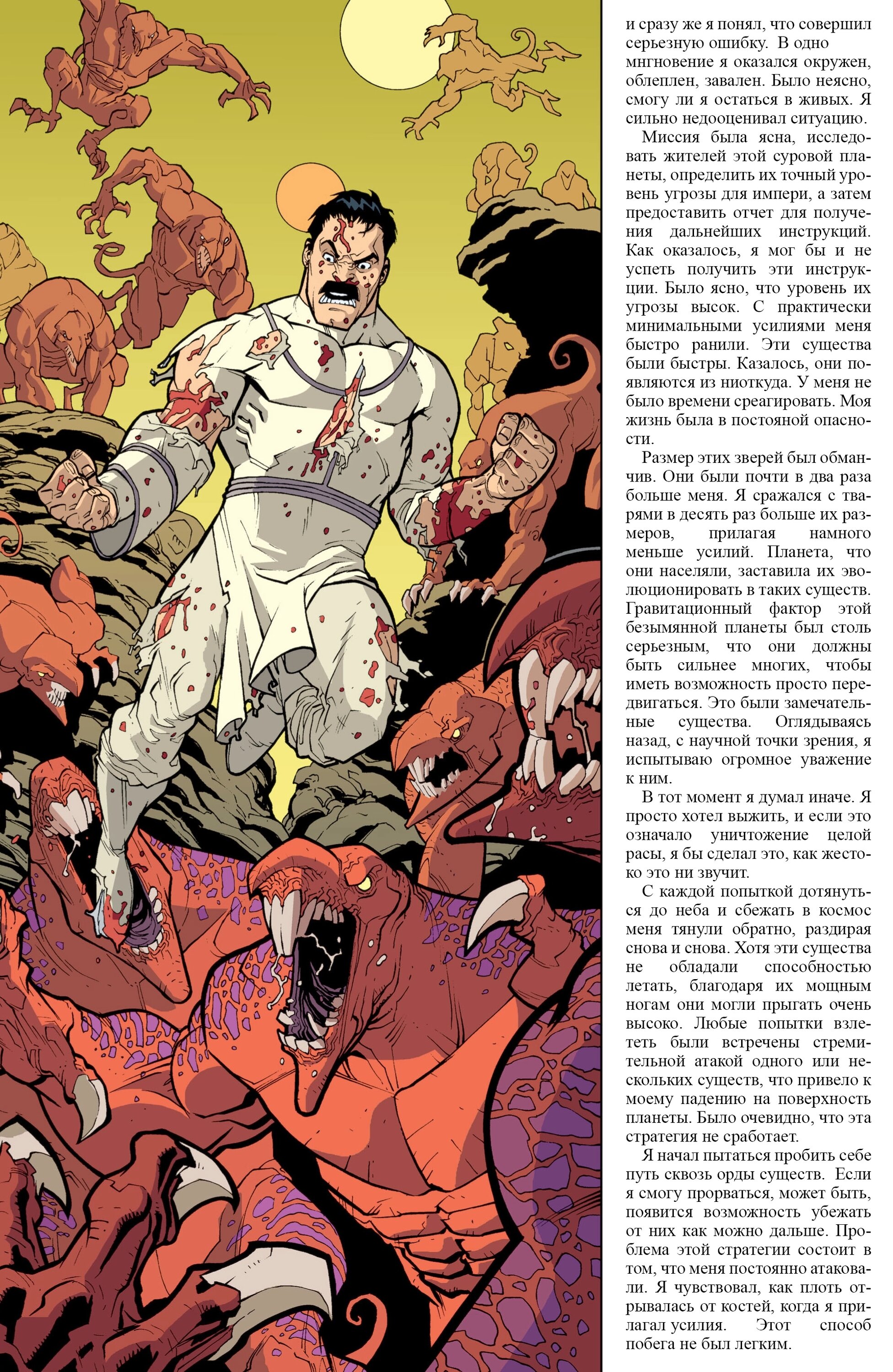Read Invincible Неуязвимый Manga Online