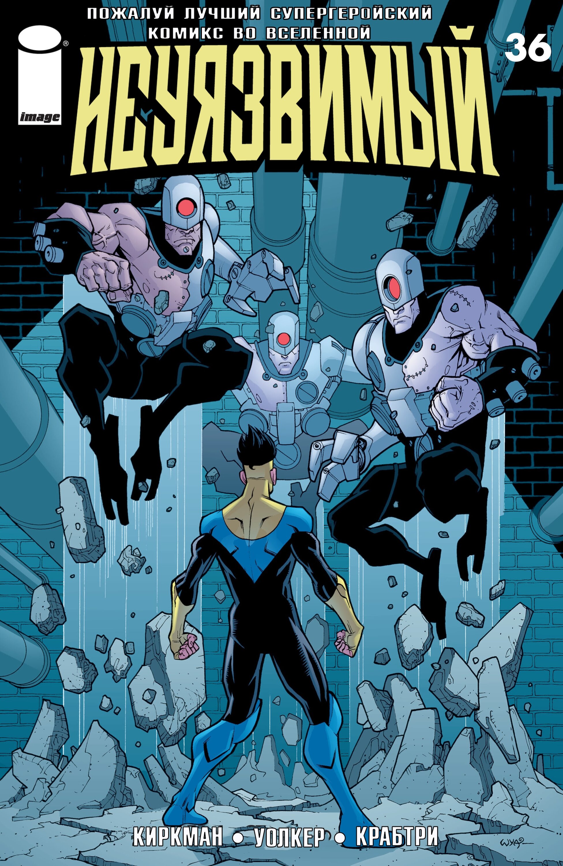 Read Invincible Неуязвимый Manga Online