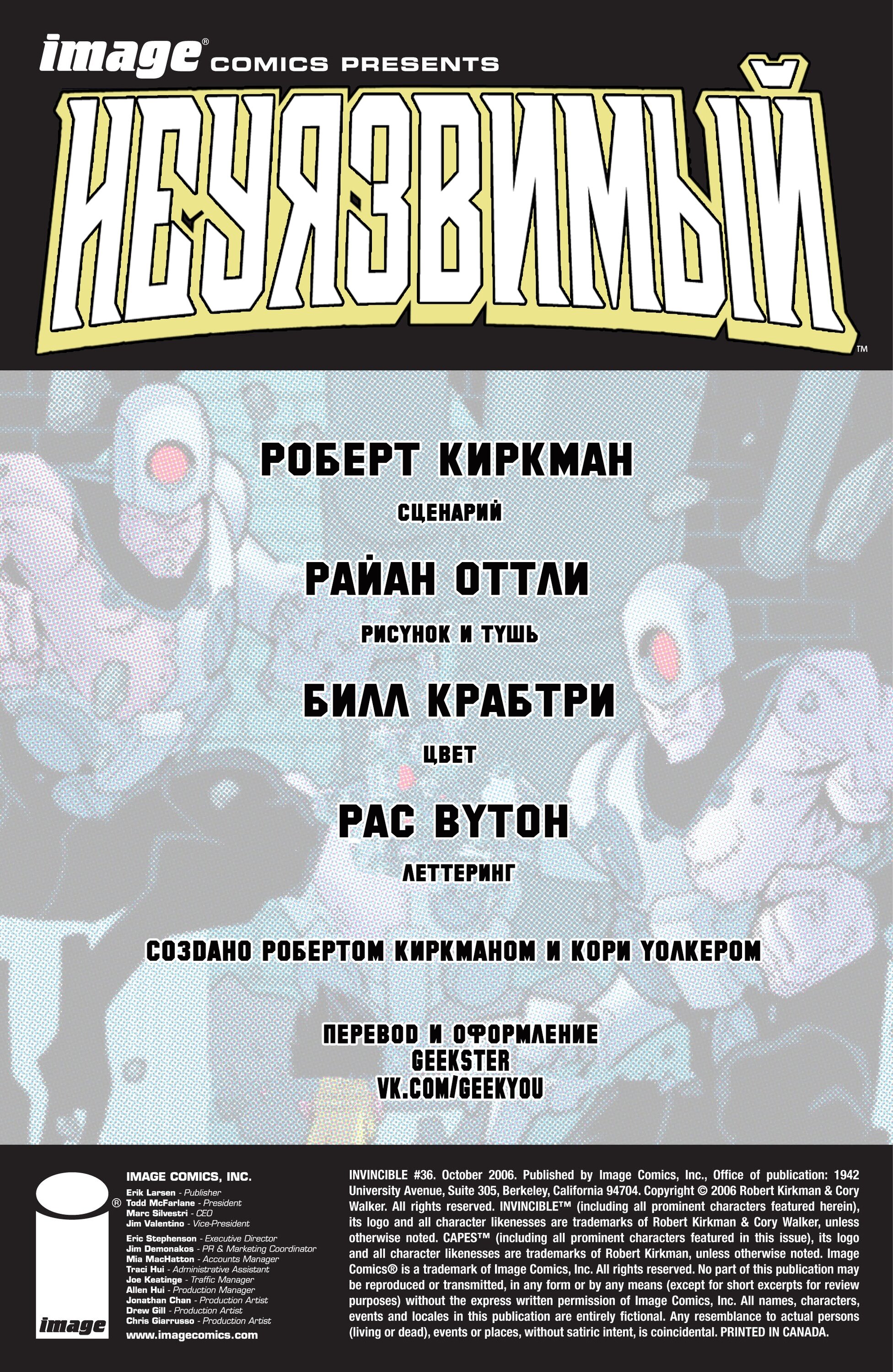 Read Invincible Неуязвимый Manga Online