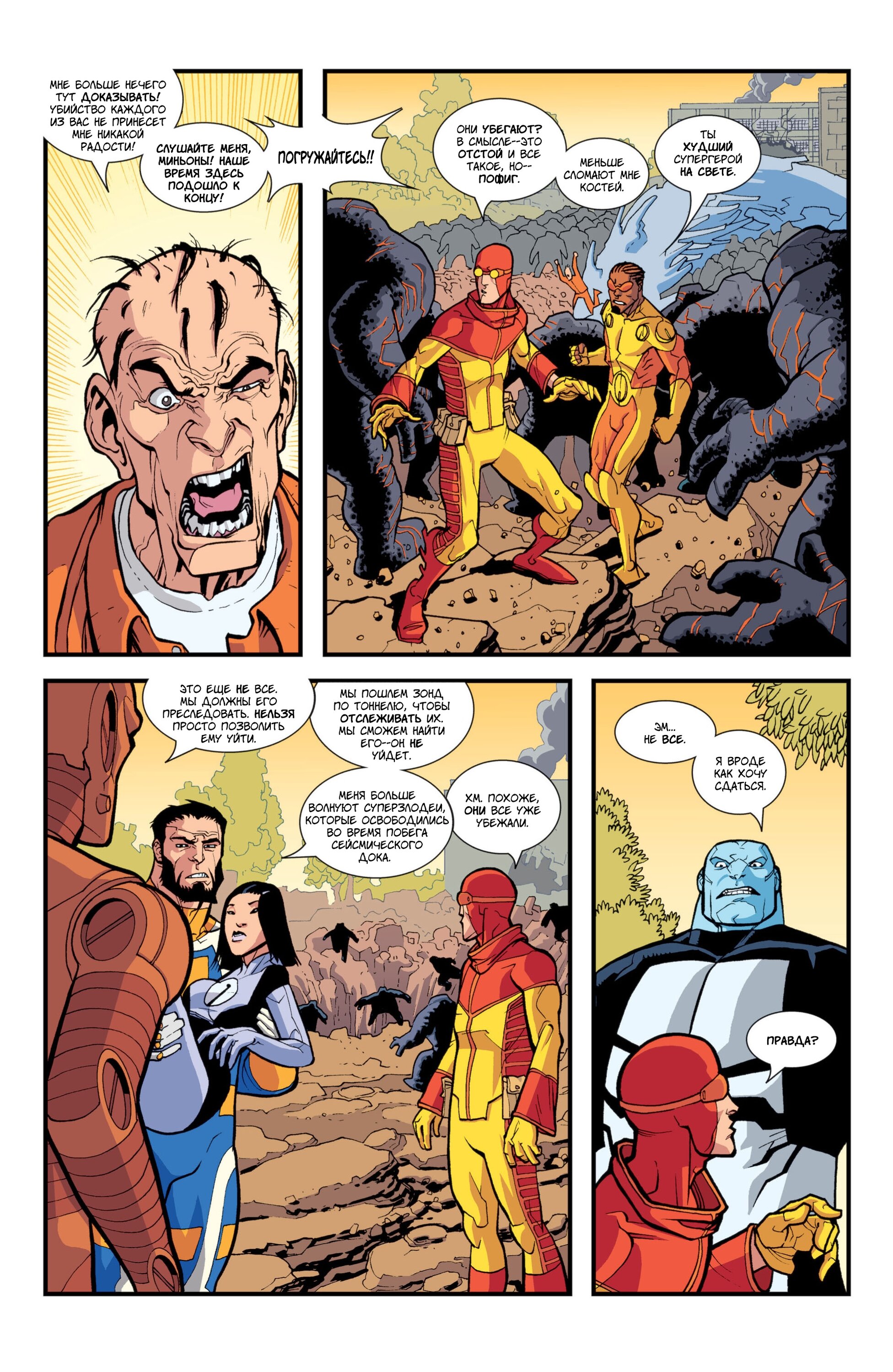 Read Invincible Неуязвимый Manga Online