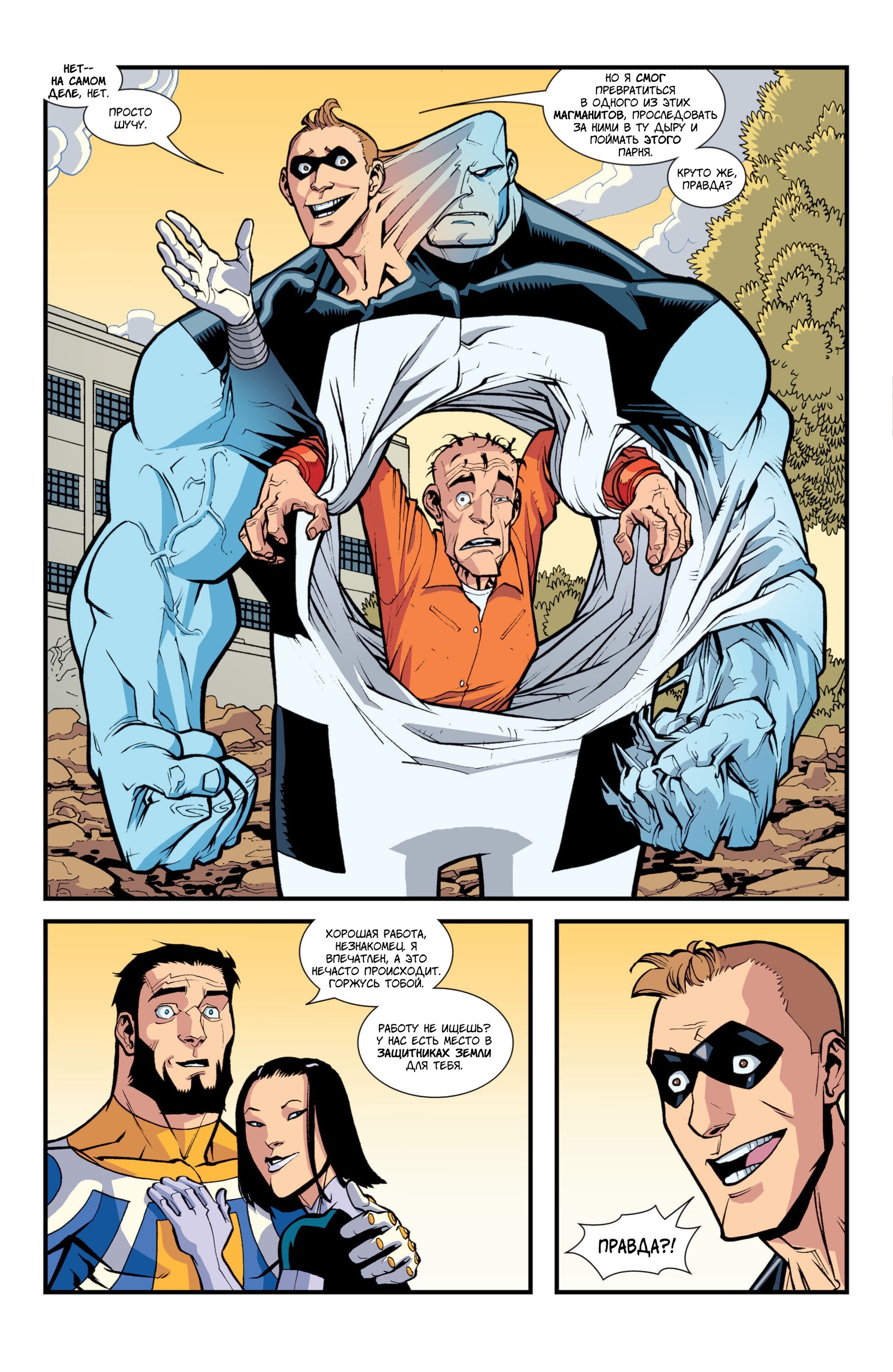 Read Invincible Неуязвимый Manga Online