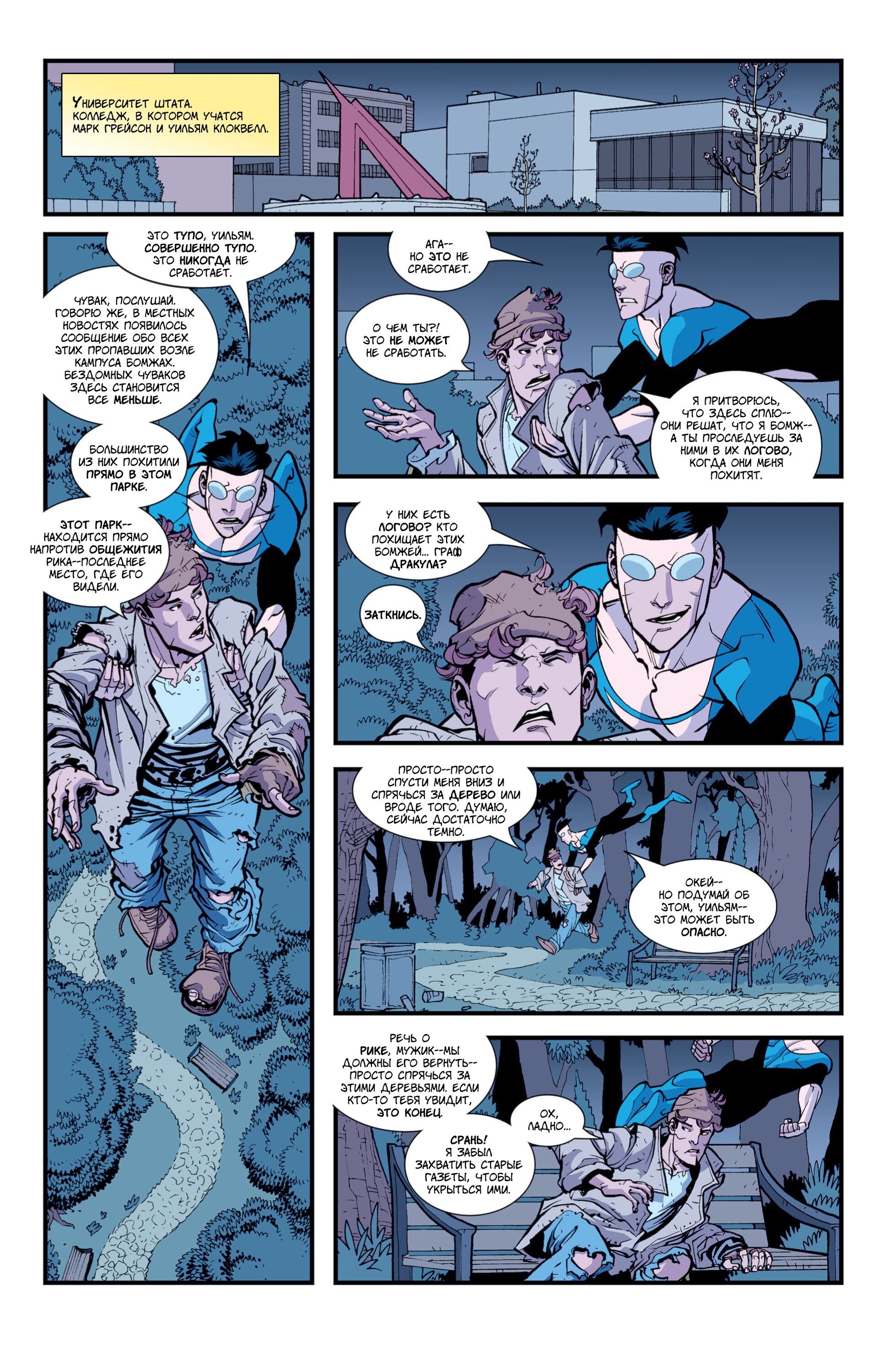 Read Invincible Неуязвимый Manga Online