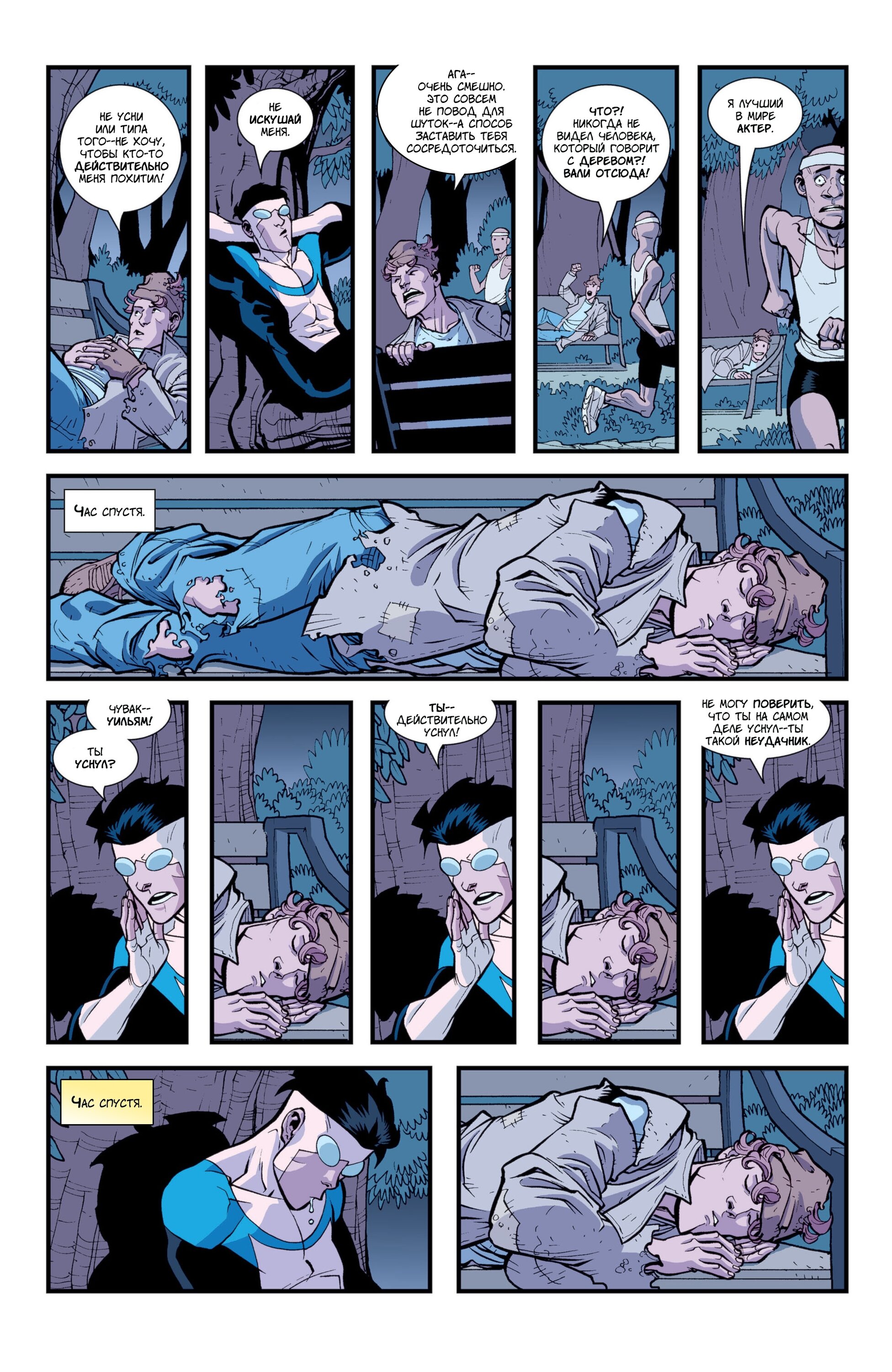 Read Invincible Неуязвимый Manga Online