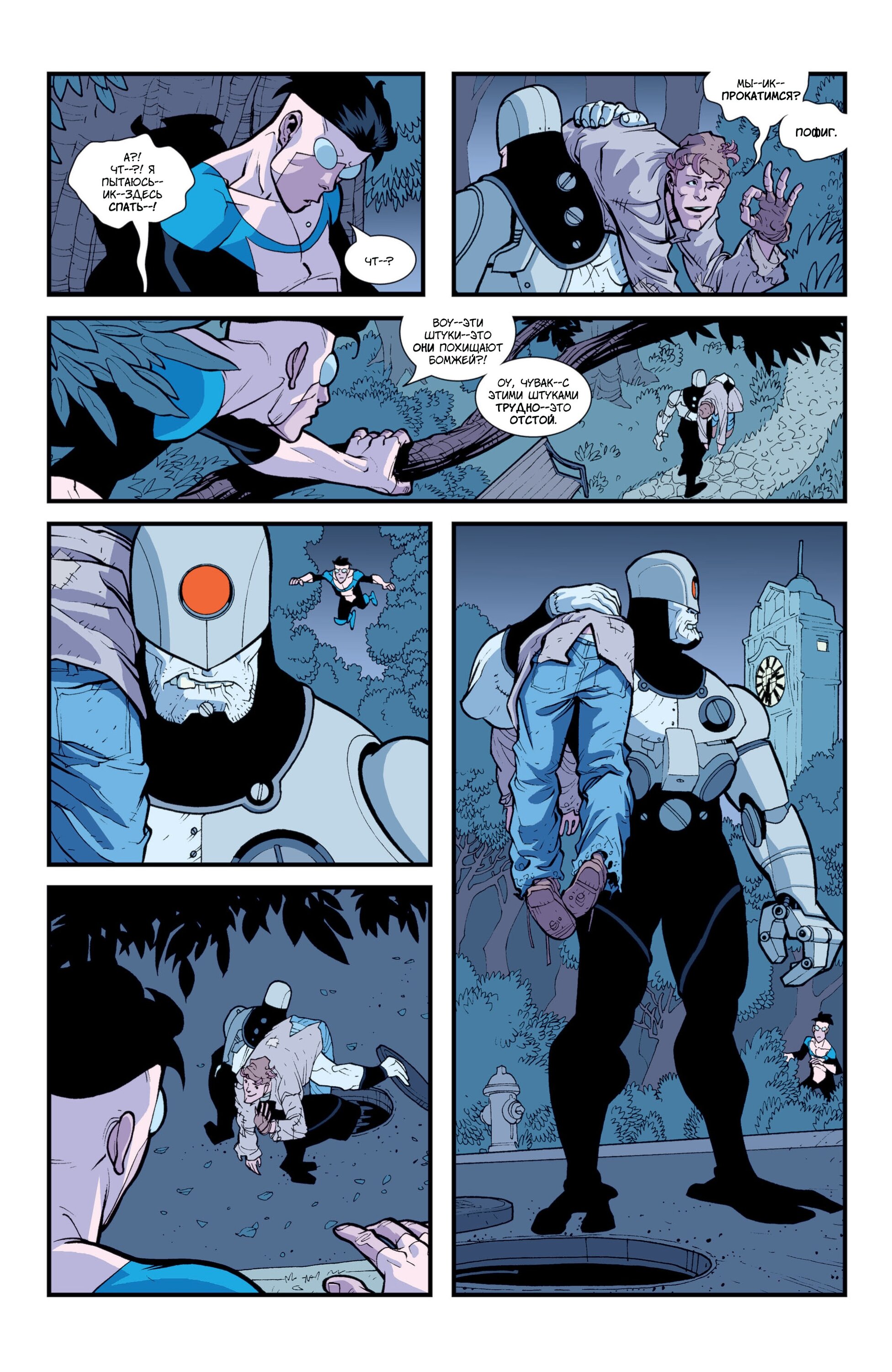 Read Invincible Неуязвимый Manga Online