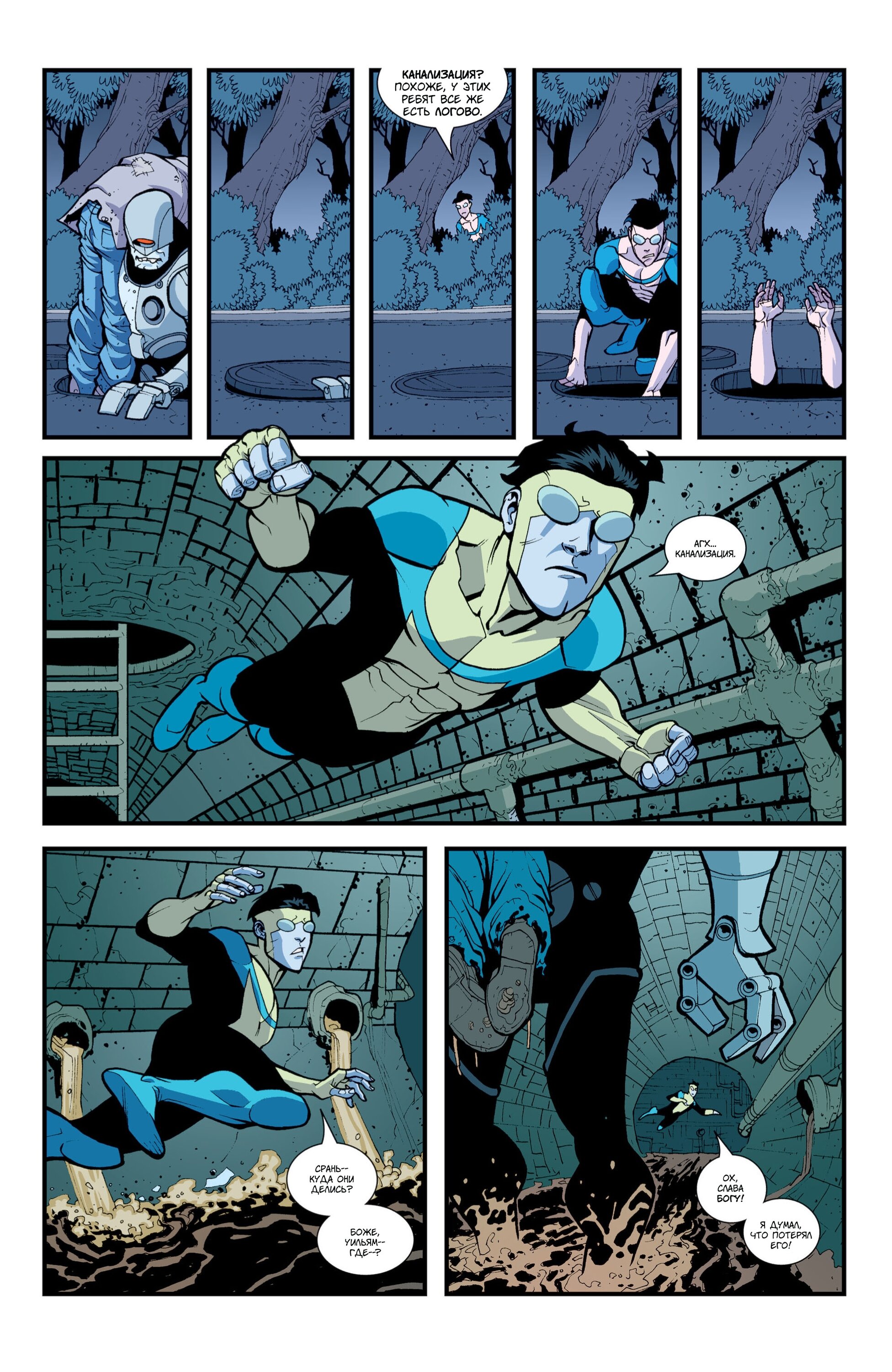 Read Invincible Неуязвимый Manga Online