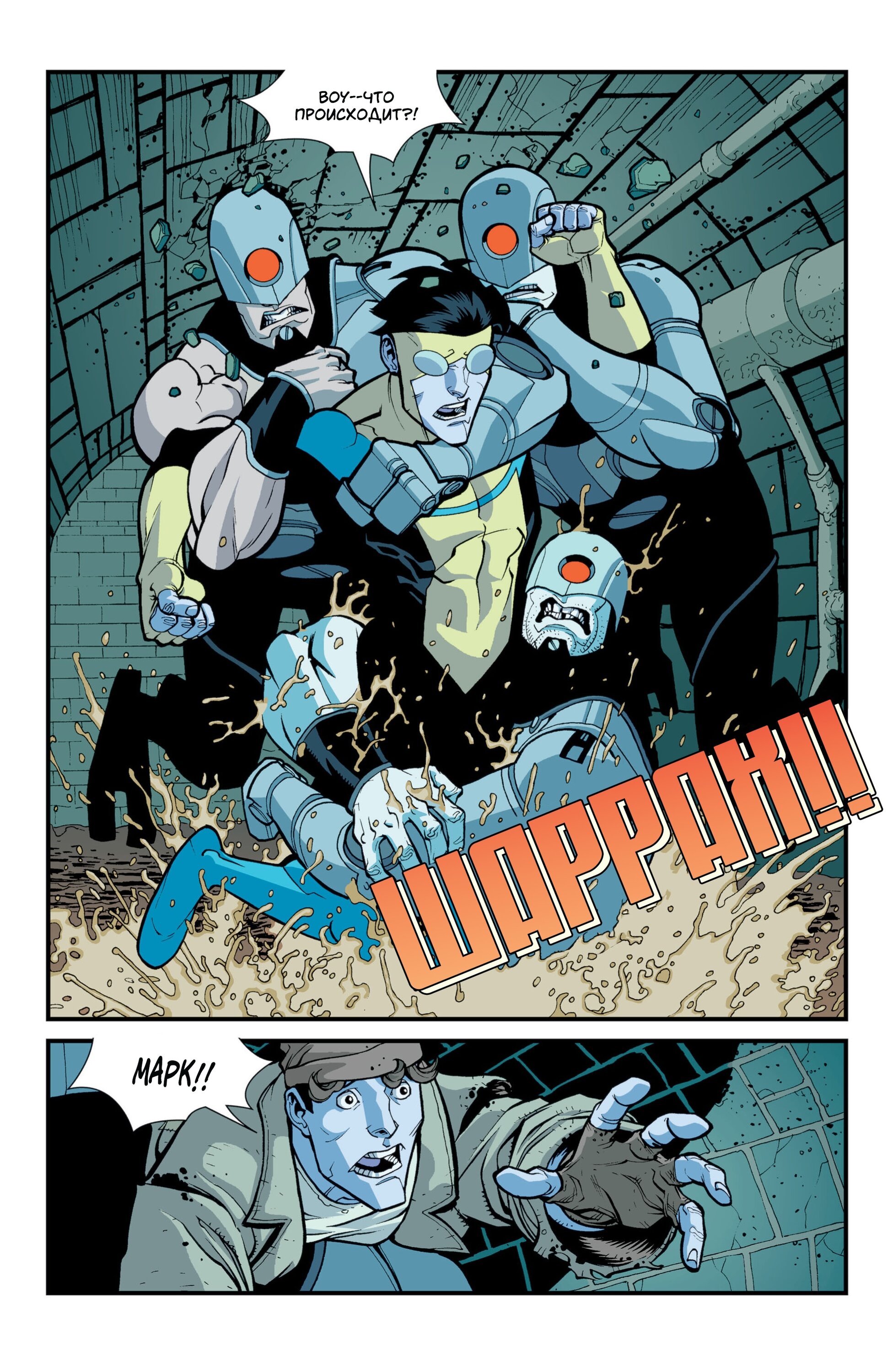Read Invincible Неуязвимый Manga Online