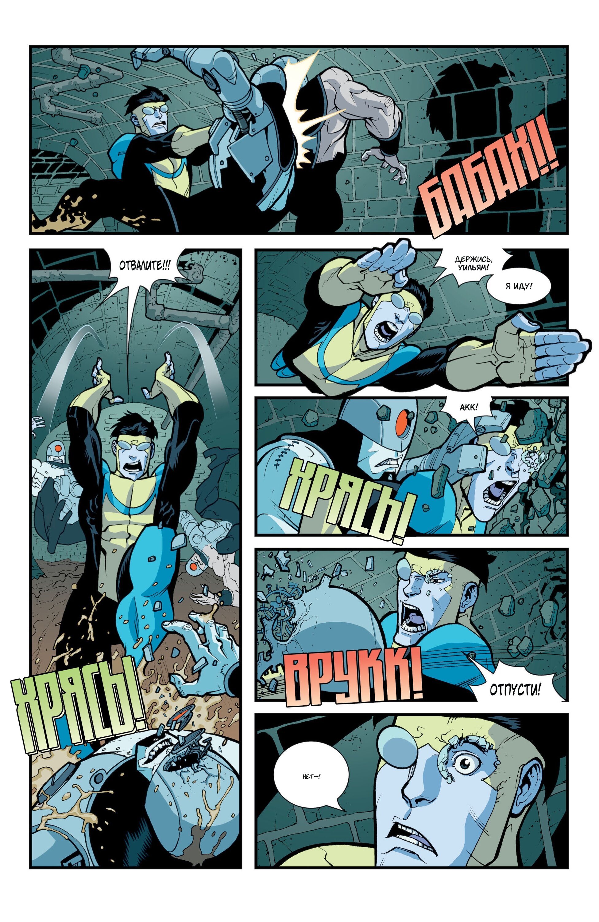 Read Invincible Неуязвимый Manga Online