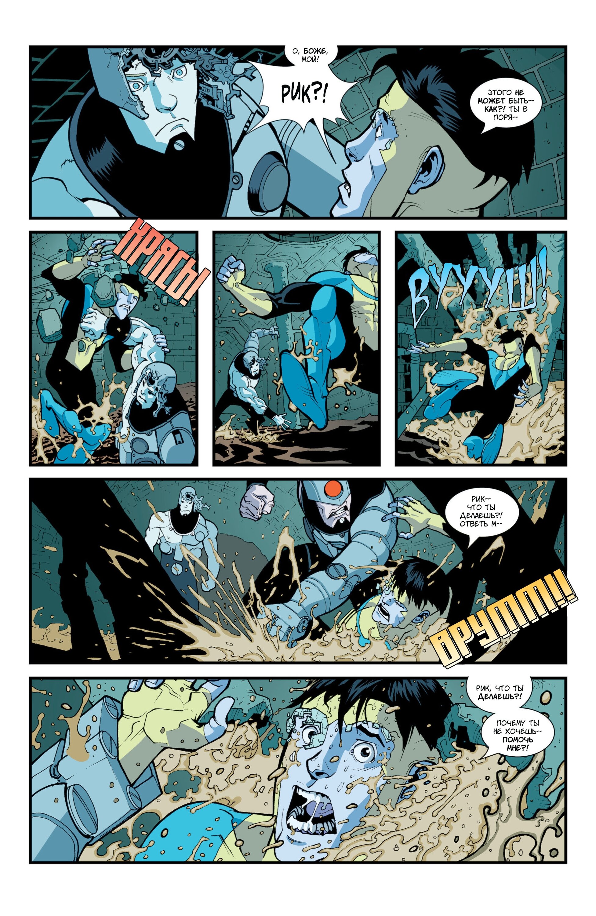 Read Invincible Неуязвимый Manga Online