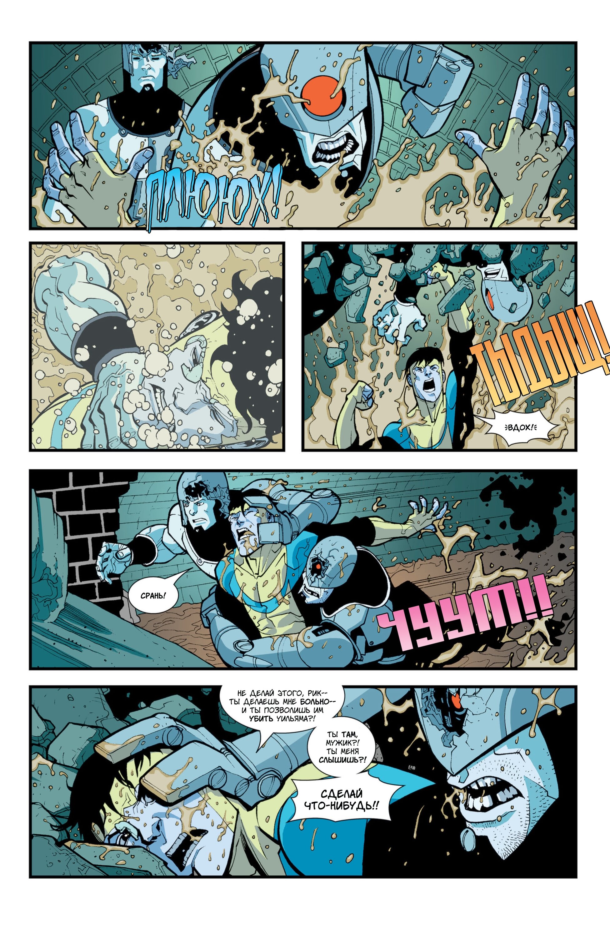 Read Invincible Неуязвимый Manga Online