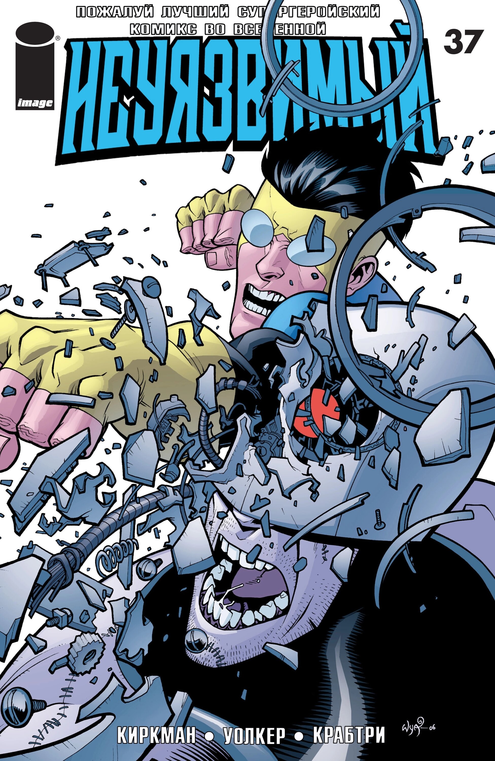Read Invincible Неуязвимый Manga Online
