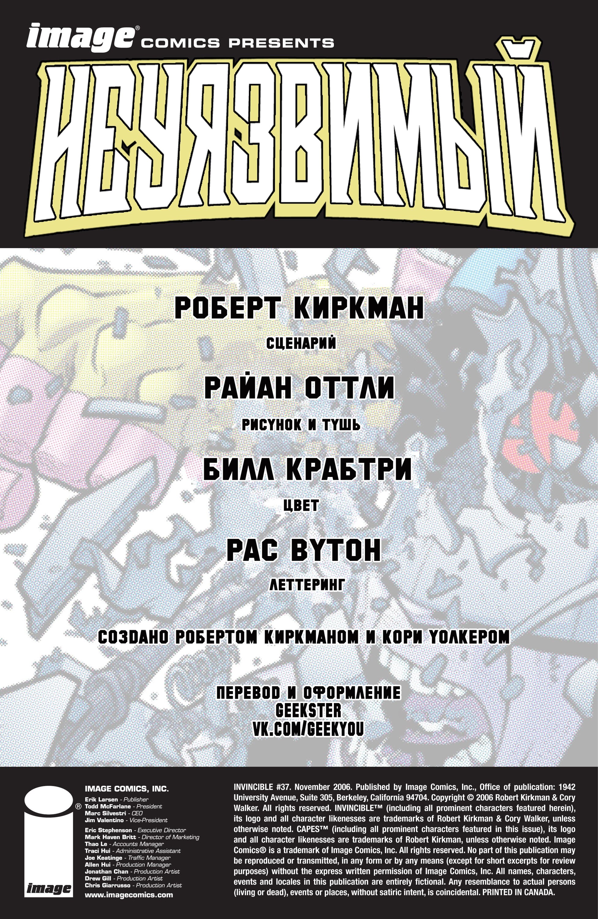 Read Invincible Неуязвимый Manga Online
