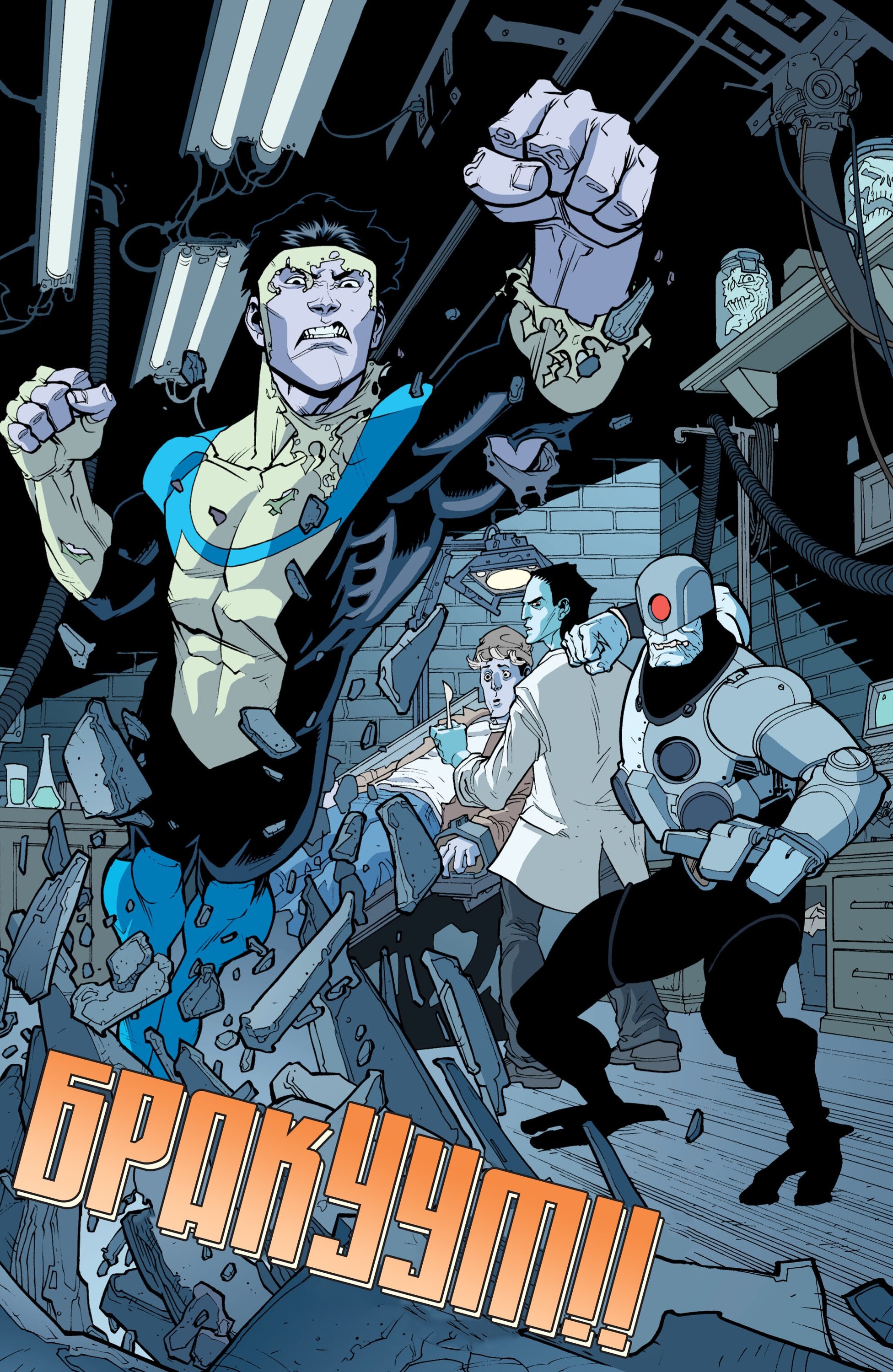 Read Invincible Неуязвимый Manga Online