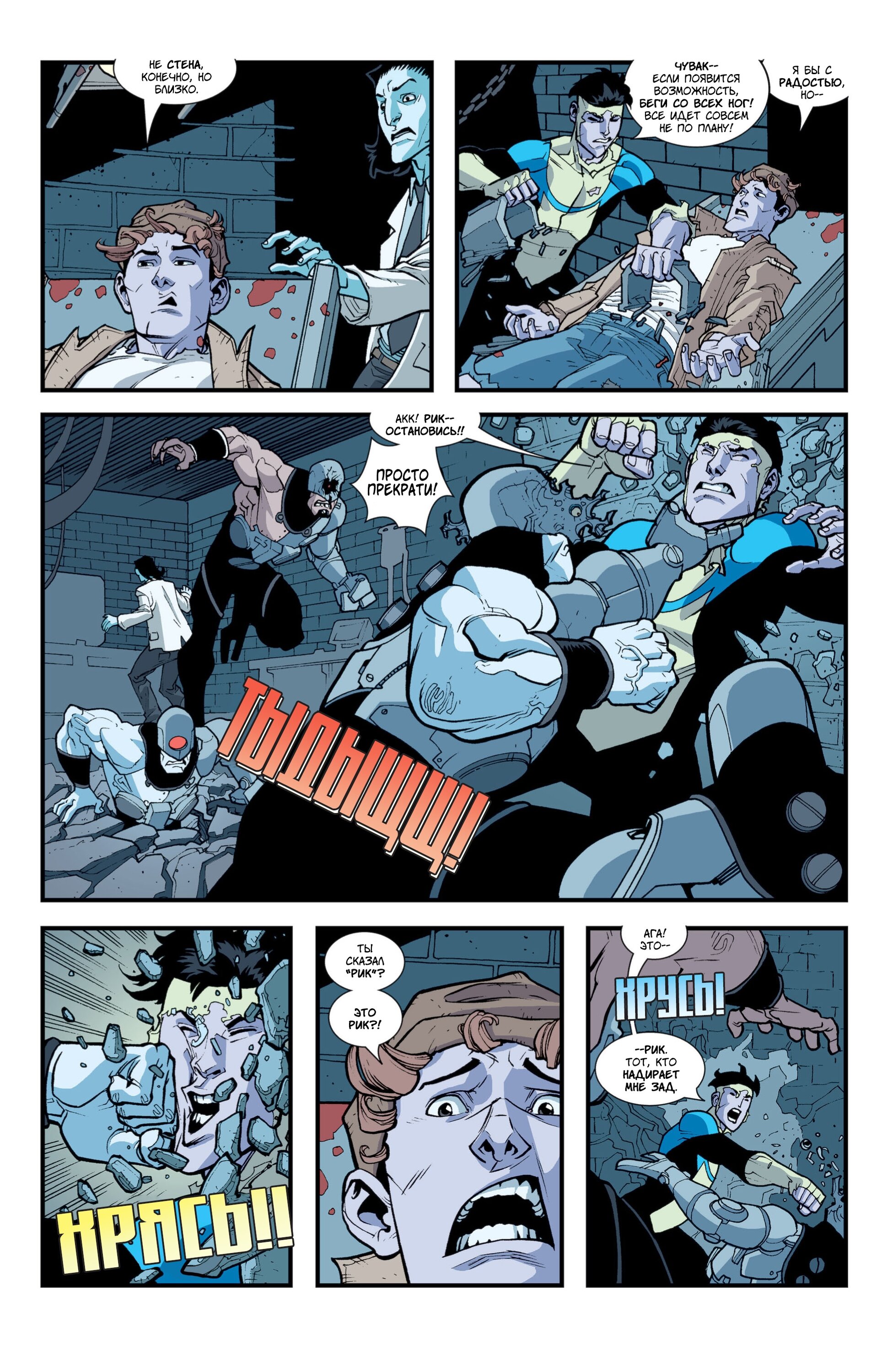 Read Invincible Неуязвимый Manga Online