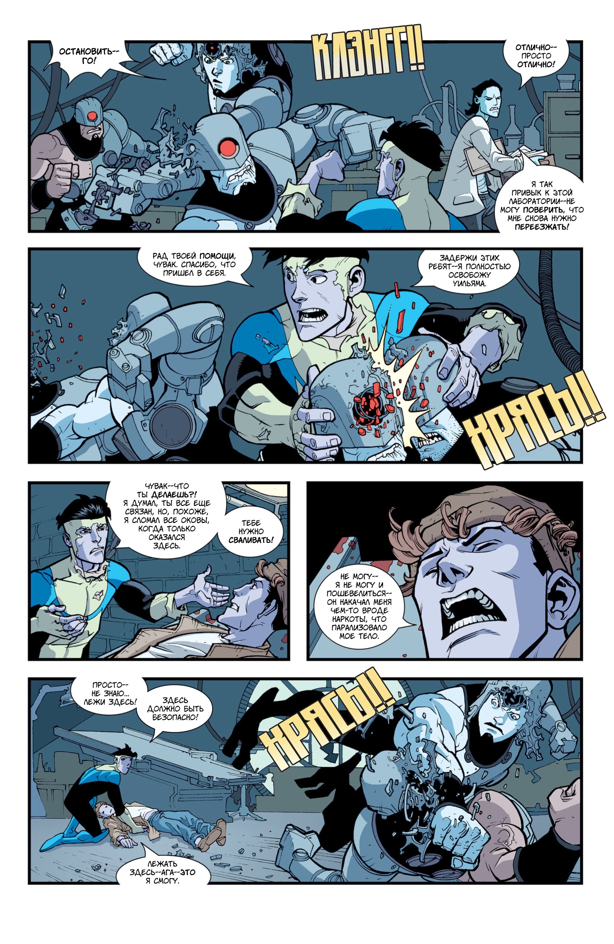 Read Invincible Неуязвимый Manga Online