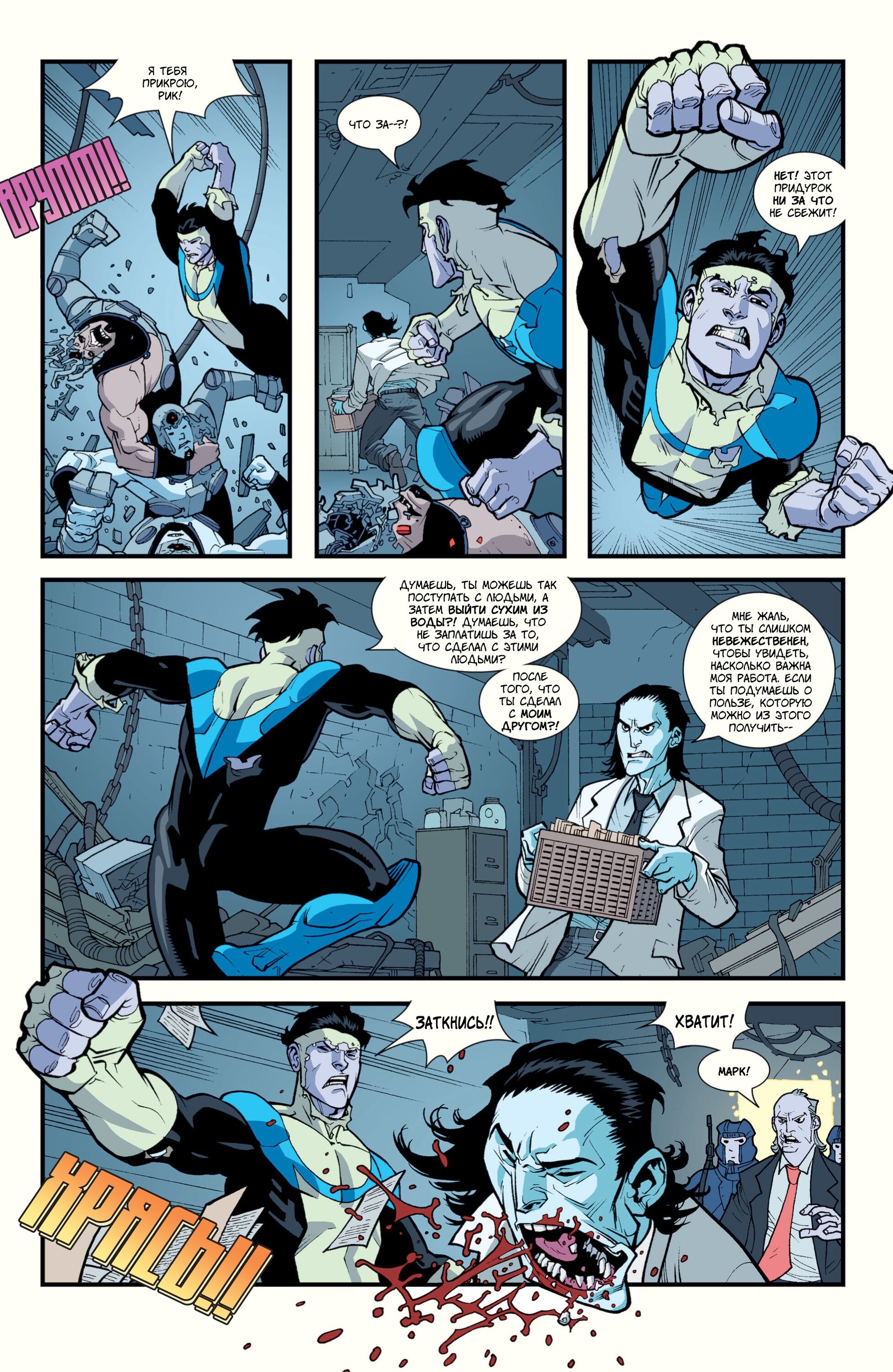 Read Invincible Неуязвимый Manga Online