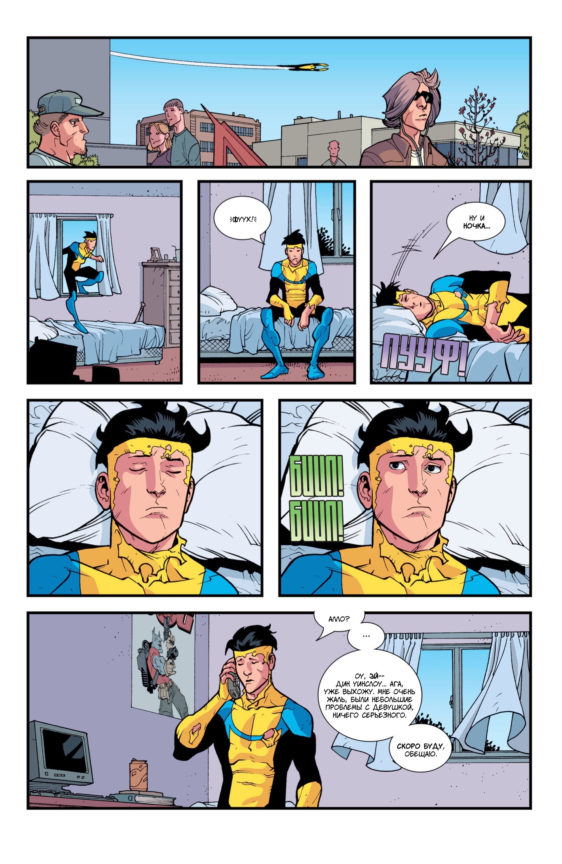 Read Invincible Неуязвимый Manga Online