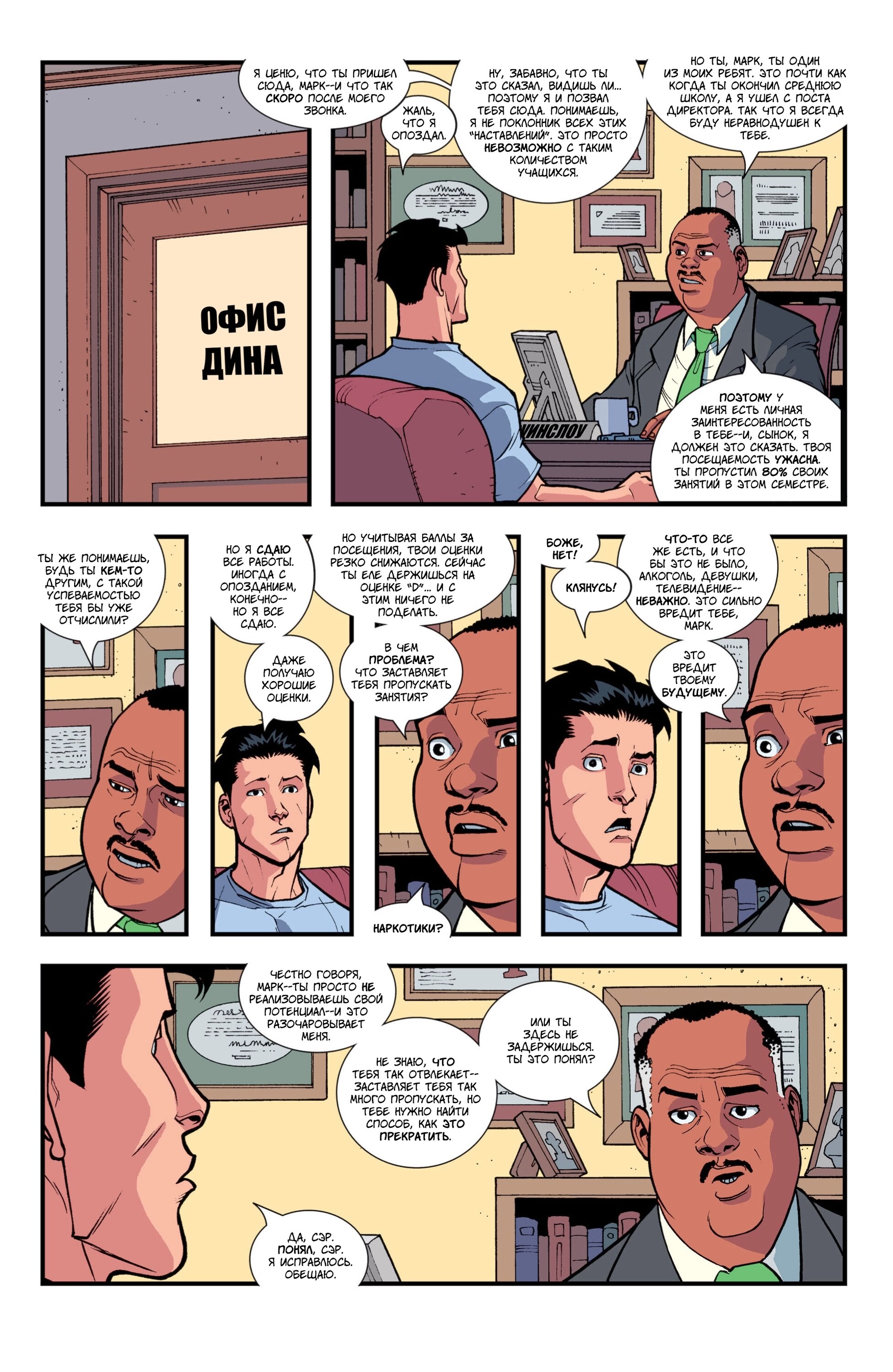 Read Invincible Неуязвимый Manga Online