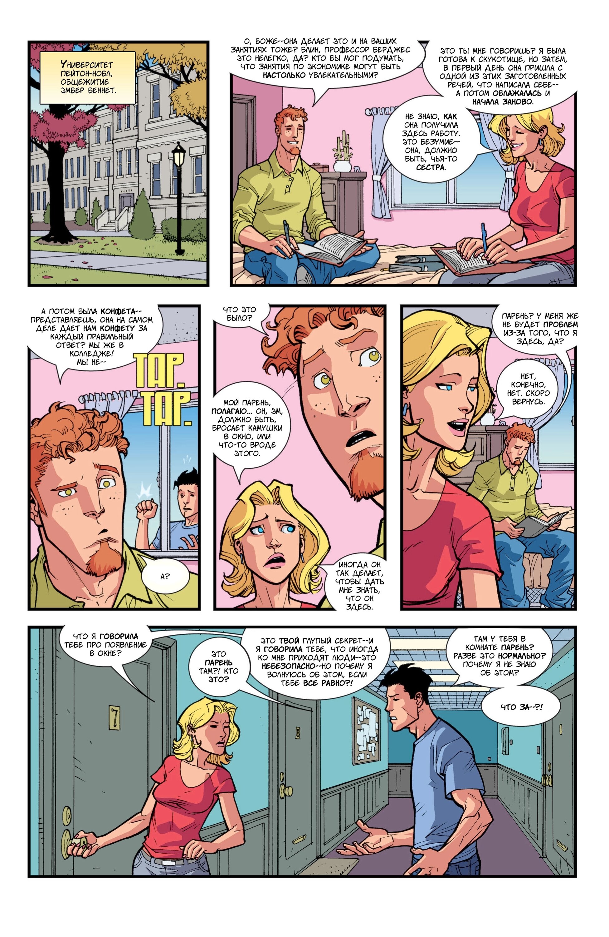 Read Invincible Неуязвимый Manga Online