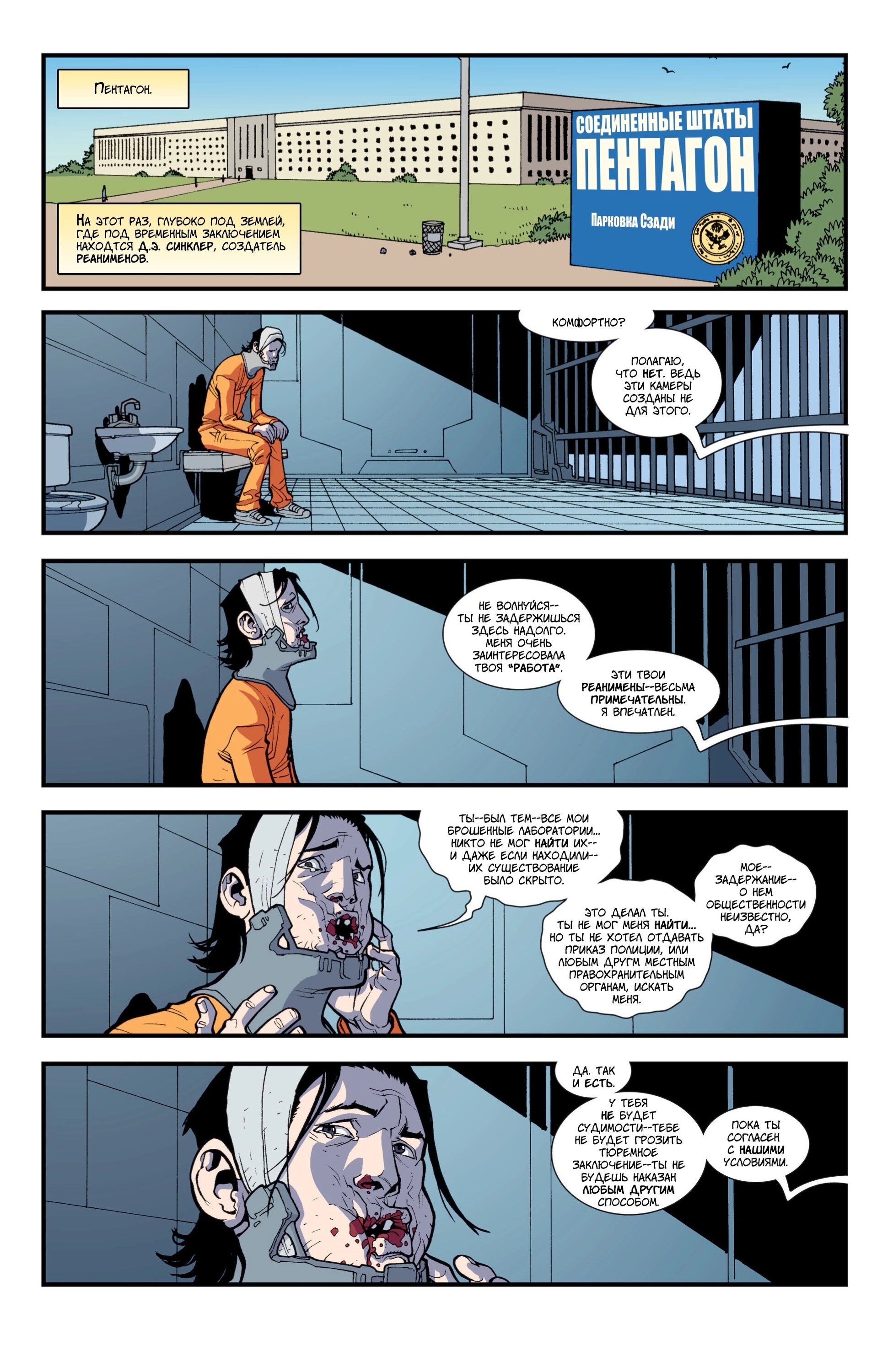 Read Invincible Неуязвимый Manga Online