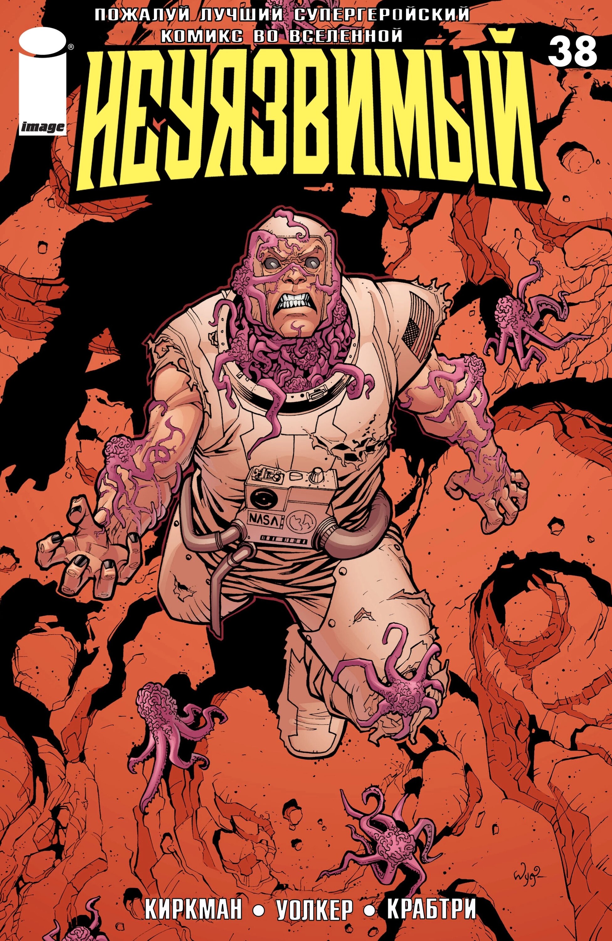 Read Invincible Неуязвимый Manga Online