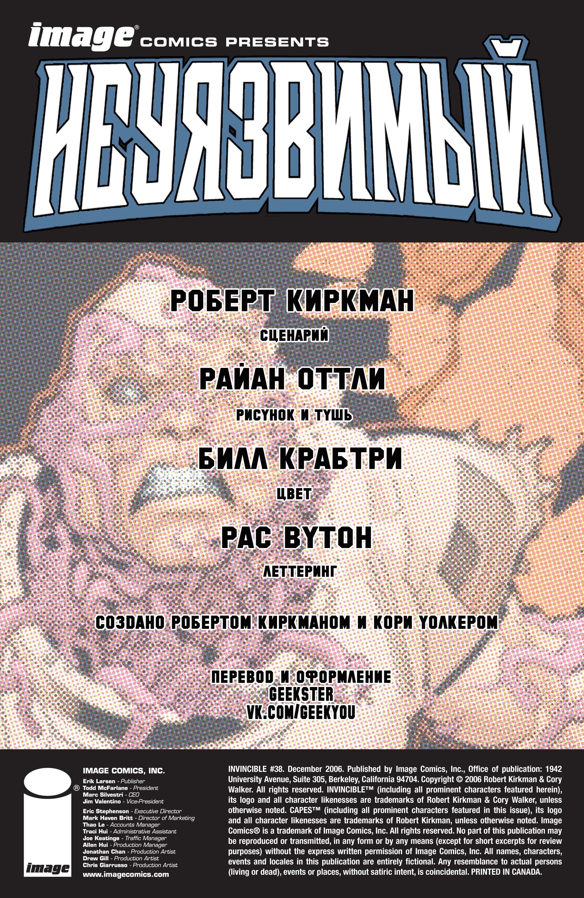 Read Invincible Неуязвимый Manga Online