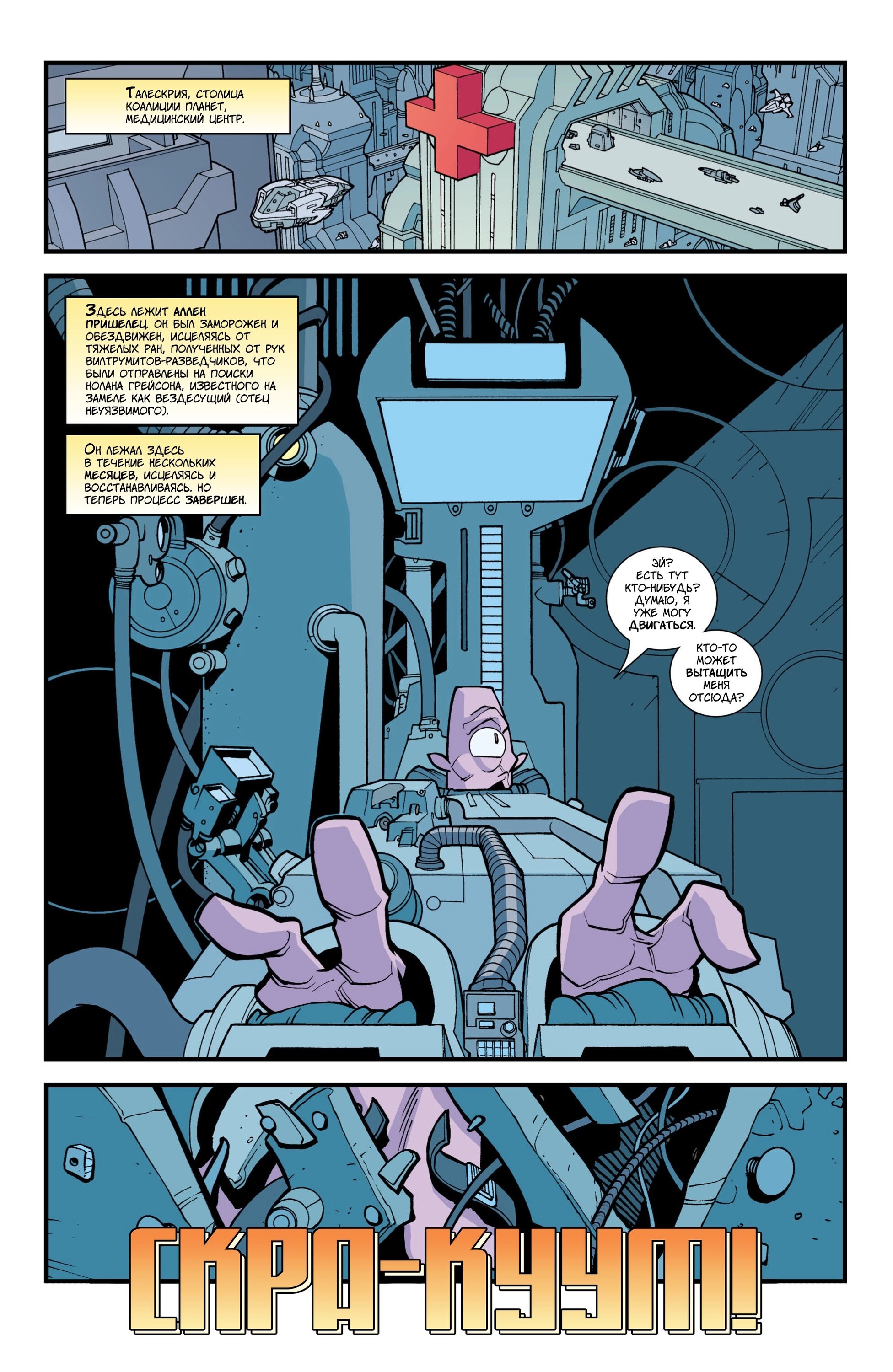 Read Invincible Неуязвимый Manga Online