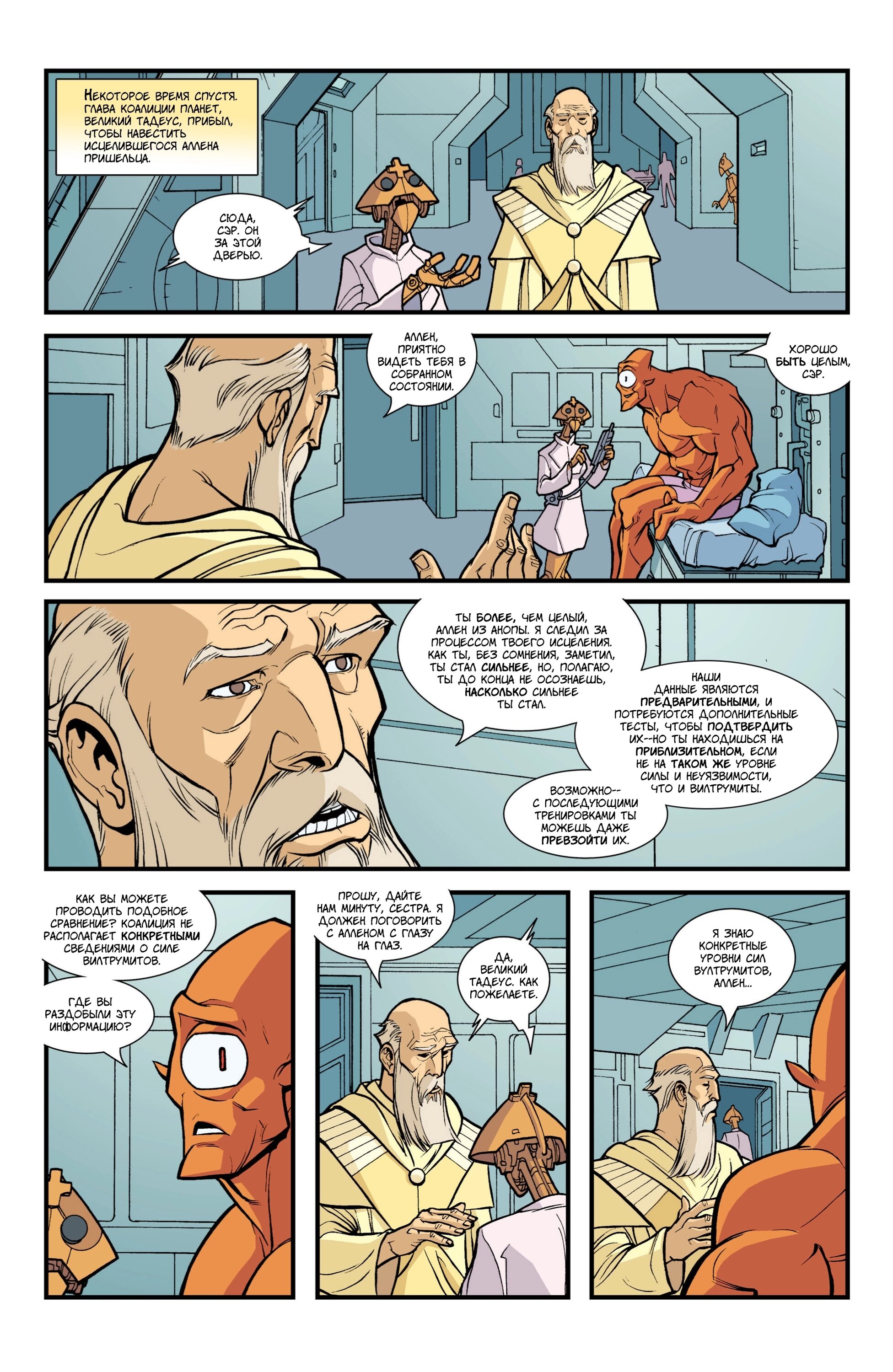 Read Invincible Неуязвимый Manga Online