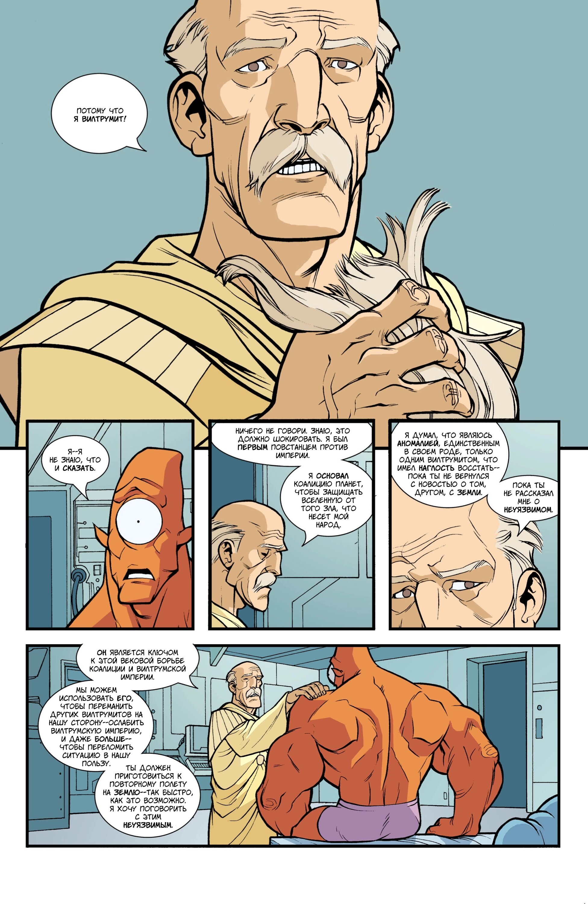 Read Invincible Неуязвимый Manga Online