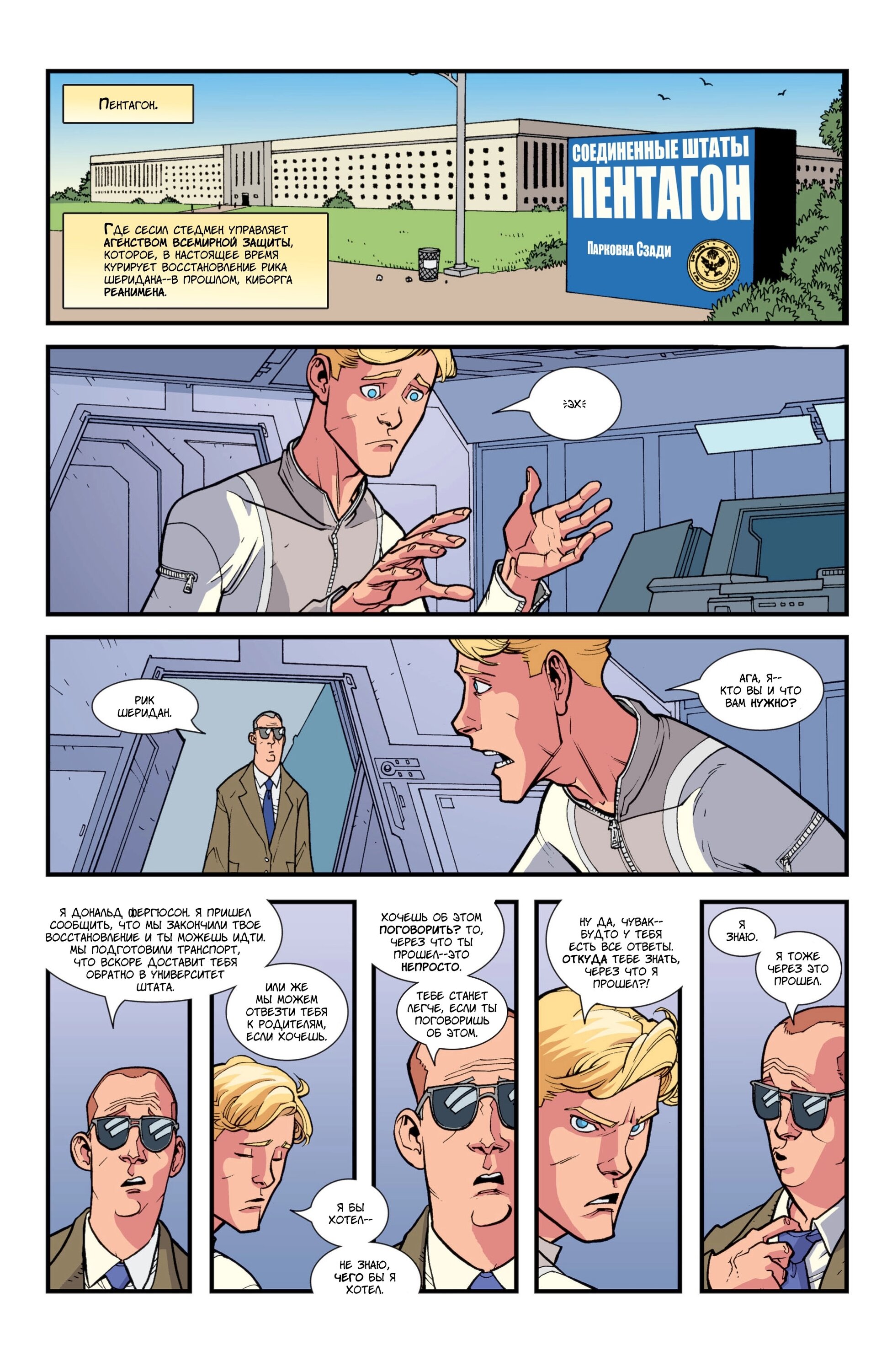 Read Invincible Неуязвимый Manga Online