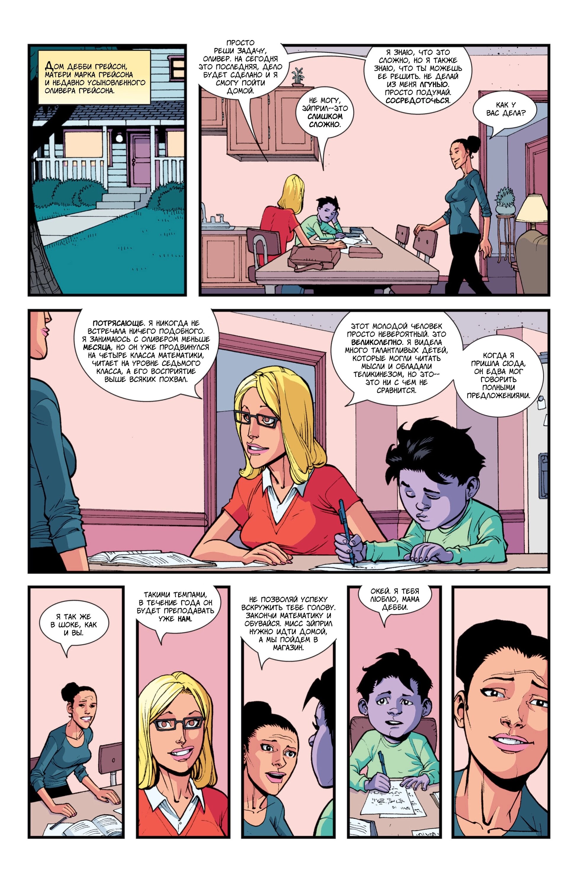 Read Invincible Неуязвимый Manga Online