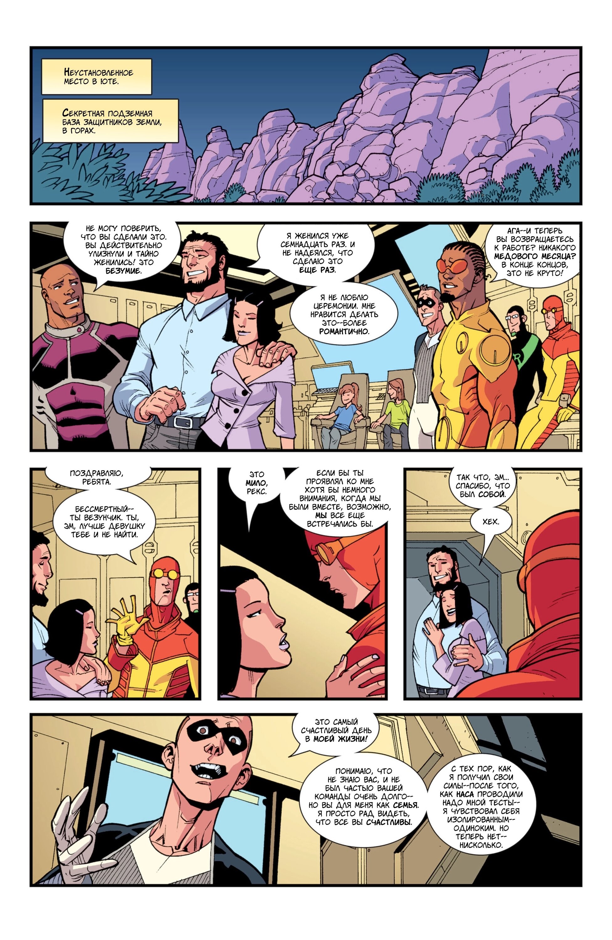 Read Invincible Неуязвимый Manga Online