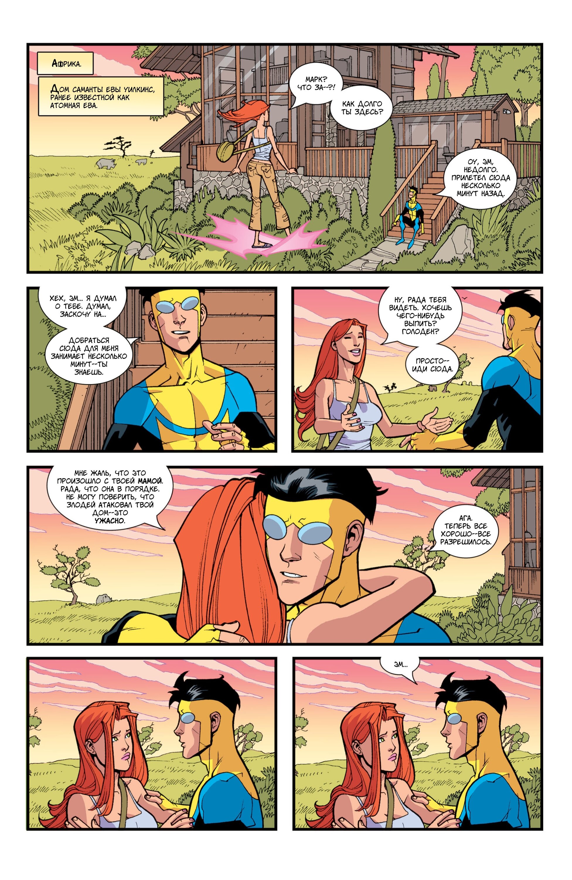 Read Invincible Неуязвимый Manga Online